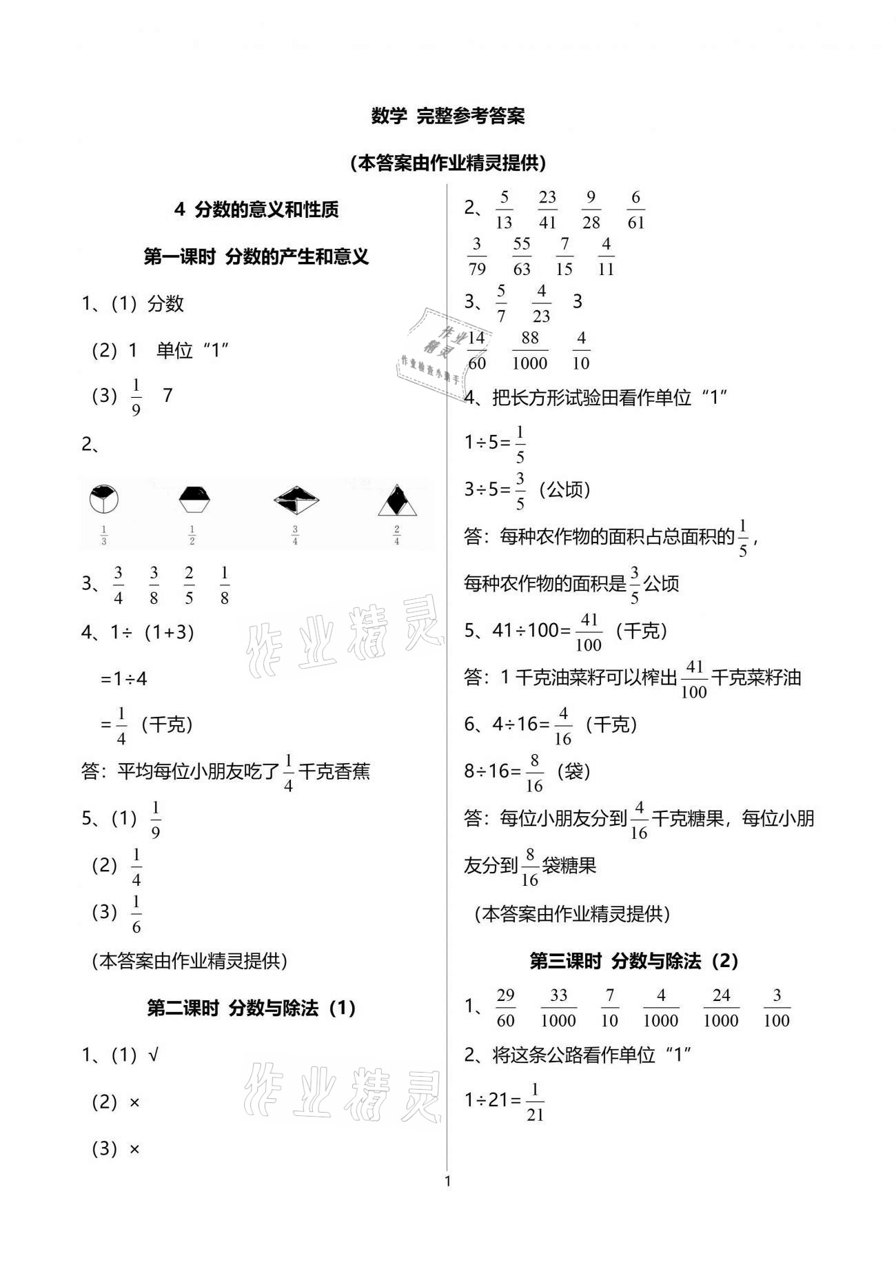 2021年應(yīng)用題天天練五年級下冊人教版山東畫報(bào)出版社 參考答案第3頁