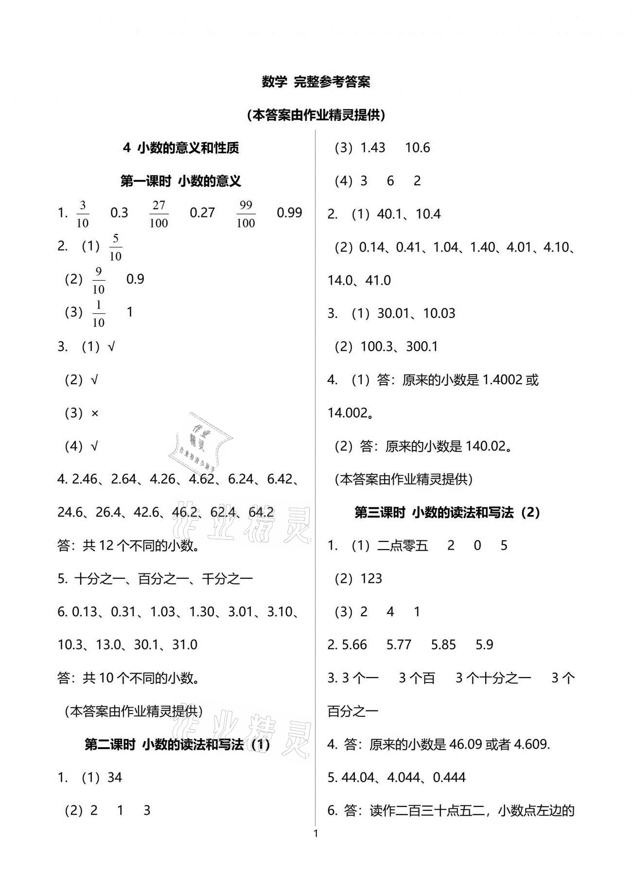 2021年應(yīng)用題天天練四年級下冊人教版山東畫報出版社 參考答案第3頁