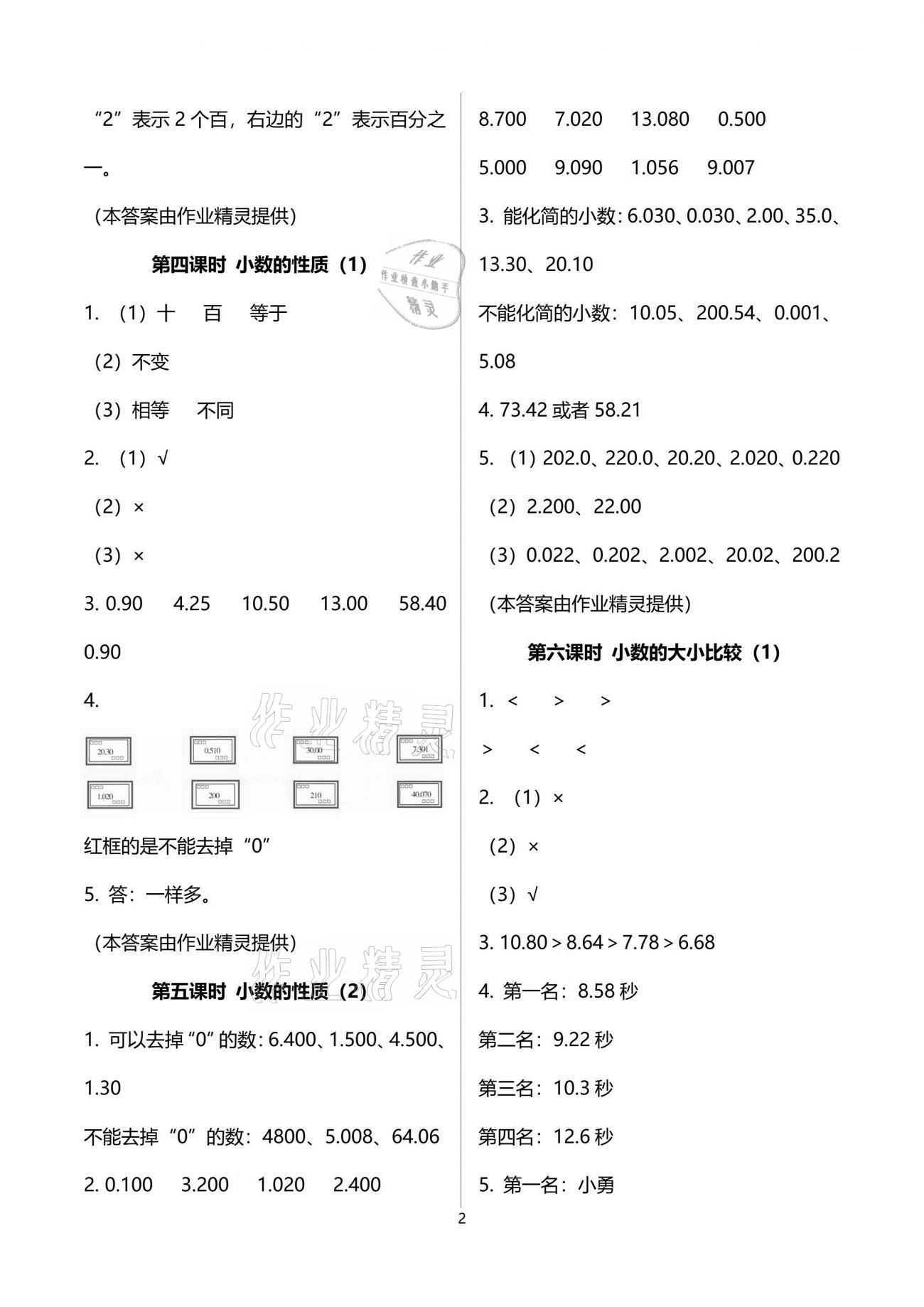 2021年應用題天天練四年級下冊人教版山東畫報出版社 參考答案第4頁