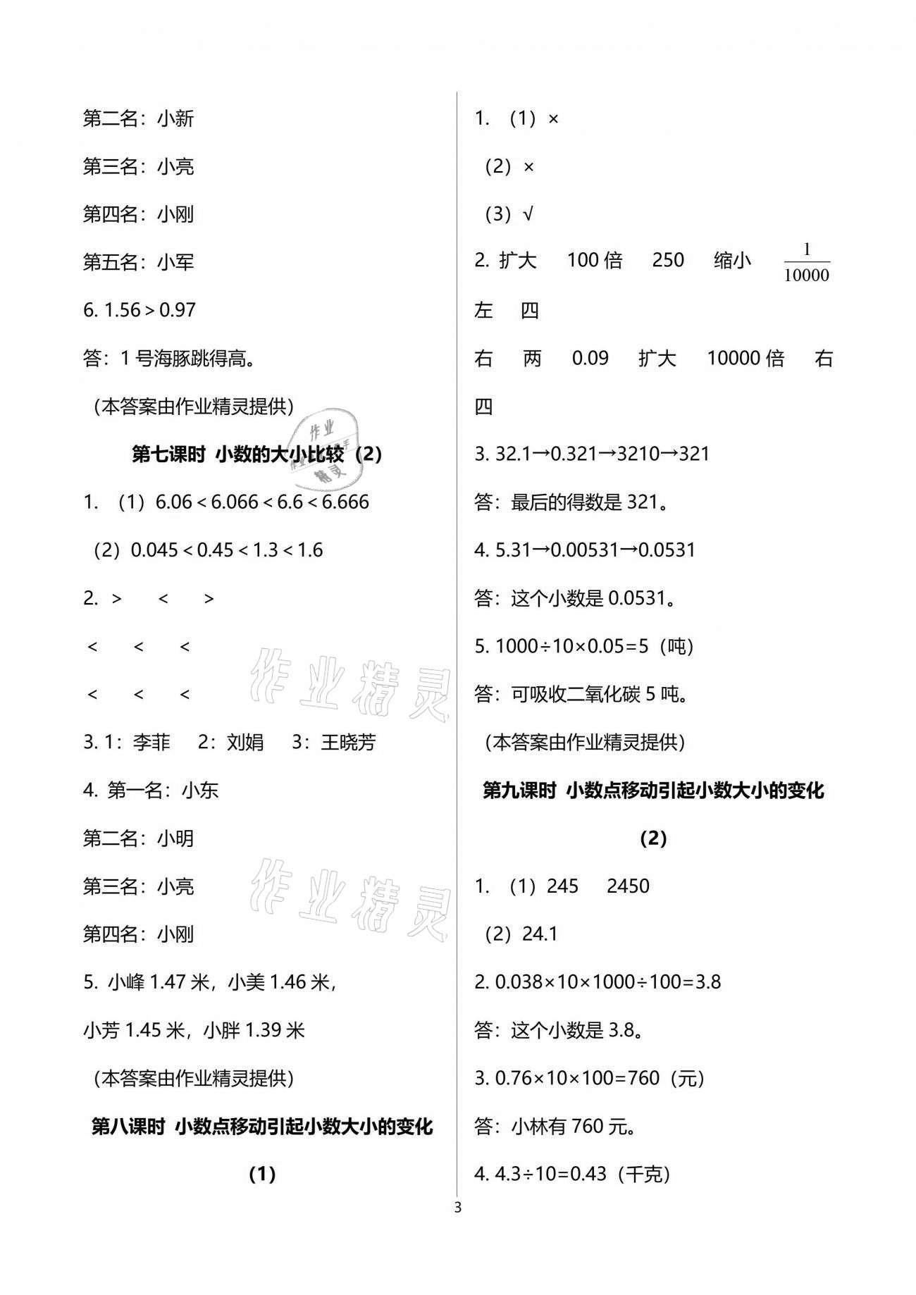 2021年應用題天天練四年級下冊人教版山東畫報出版社 參考答案第5頁