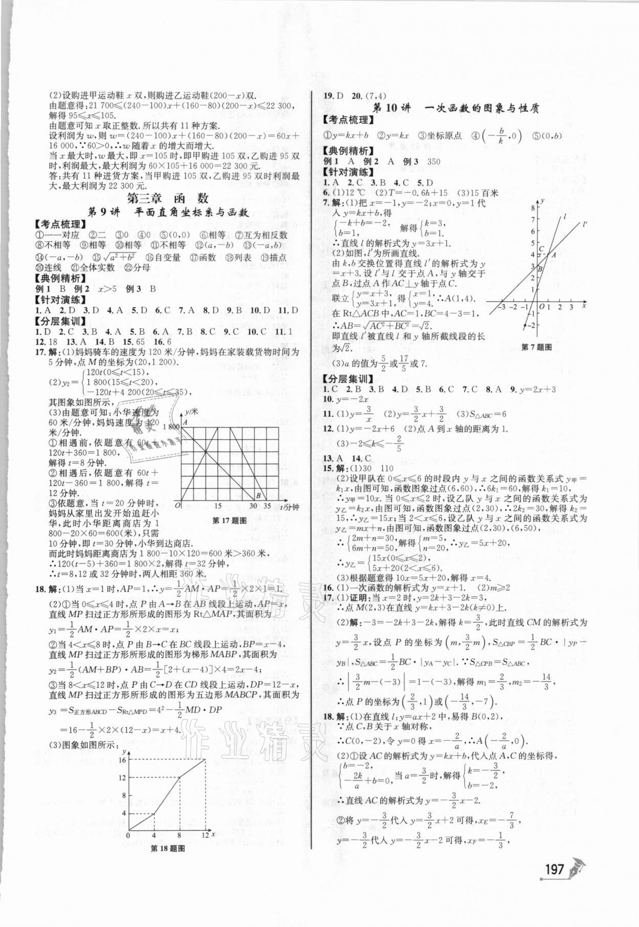 2021年题优讲练测中考数学 第5页