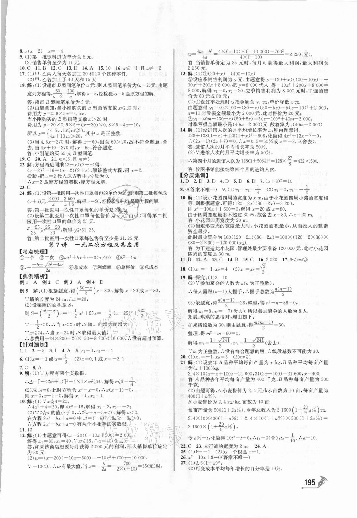 2021年题优讲练测中考数学 第3页