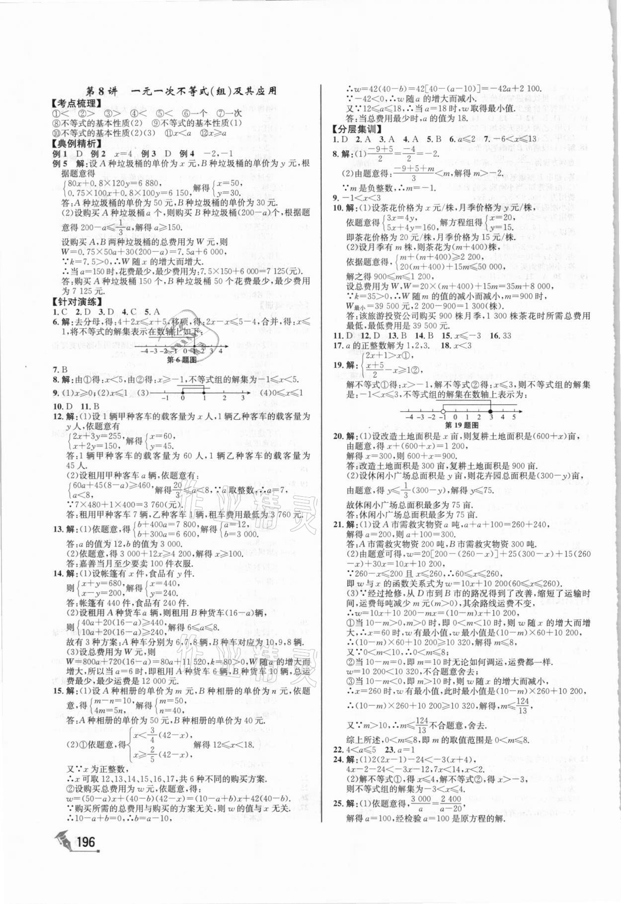 2021年题优讲练测中考数学 第4页