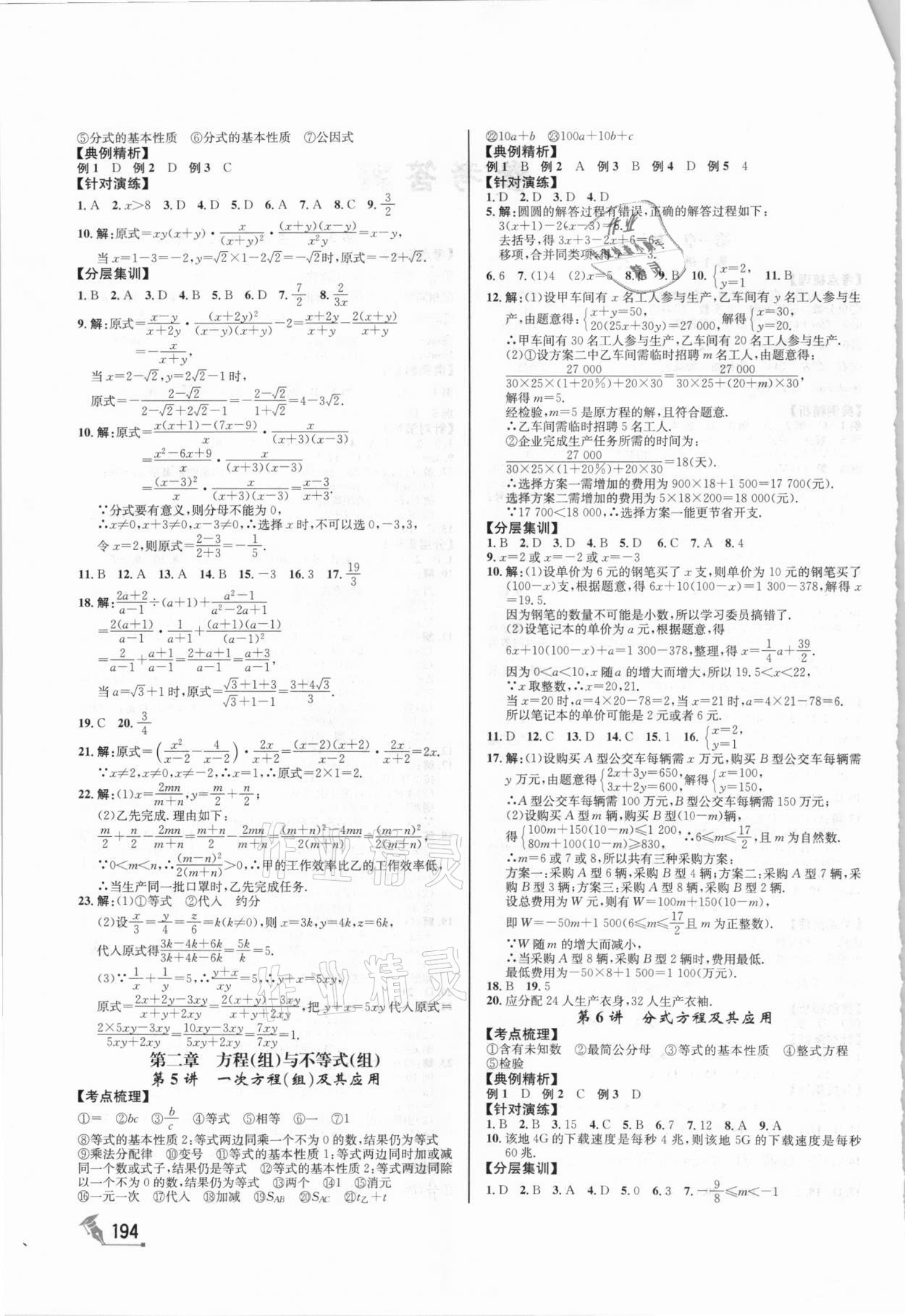 2021年题优讲练测中考数学 第2页