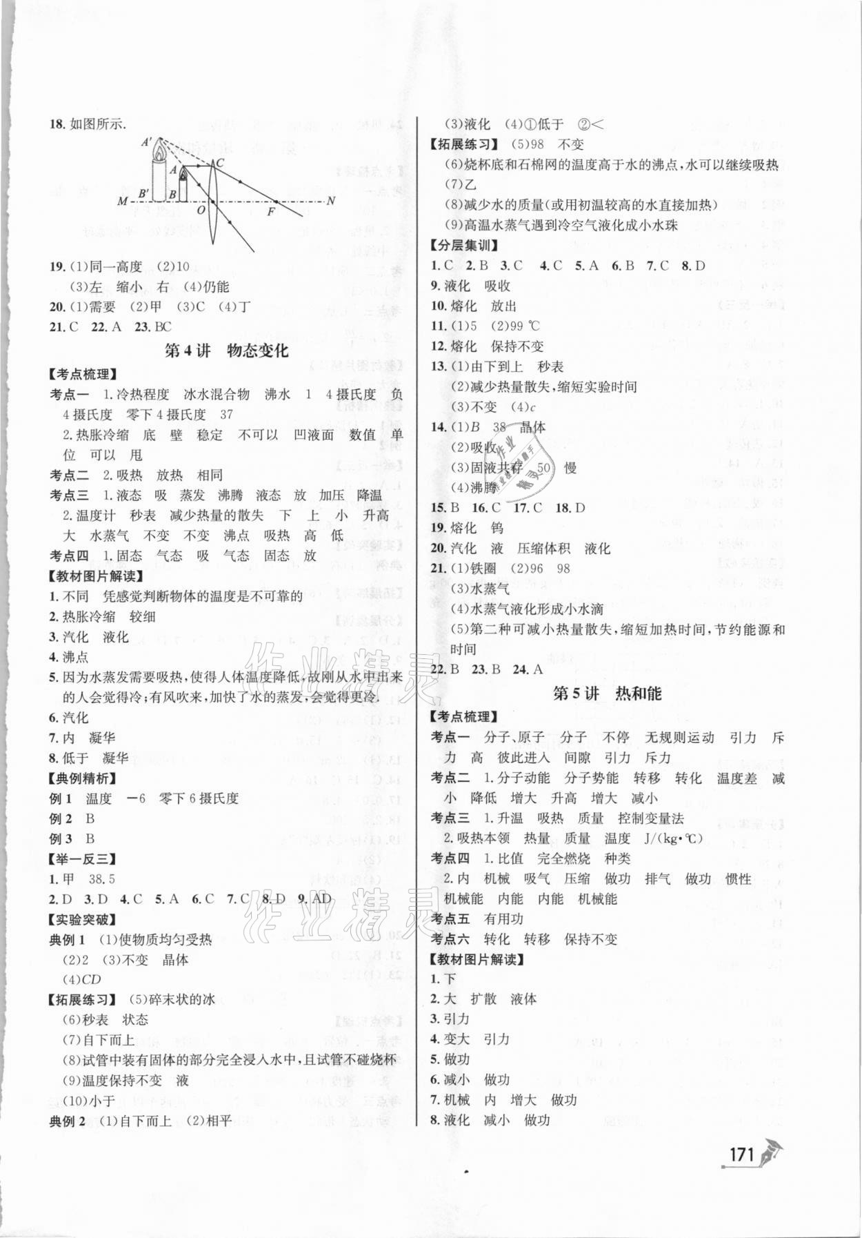 2021年题优讲练测中考物理 第3页