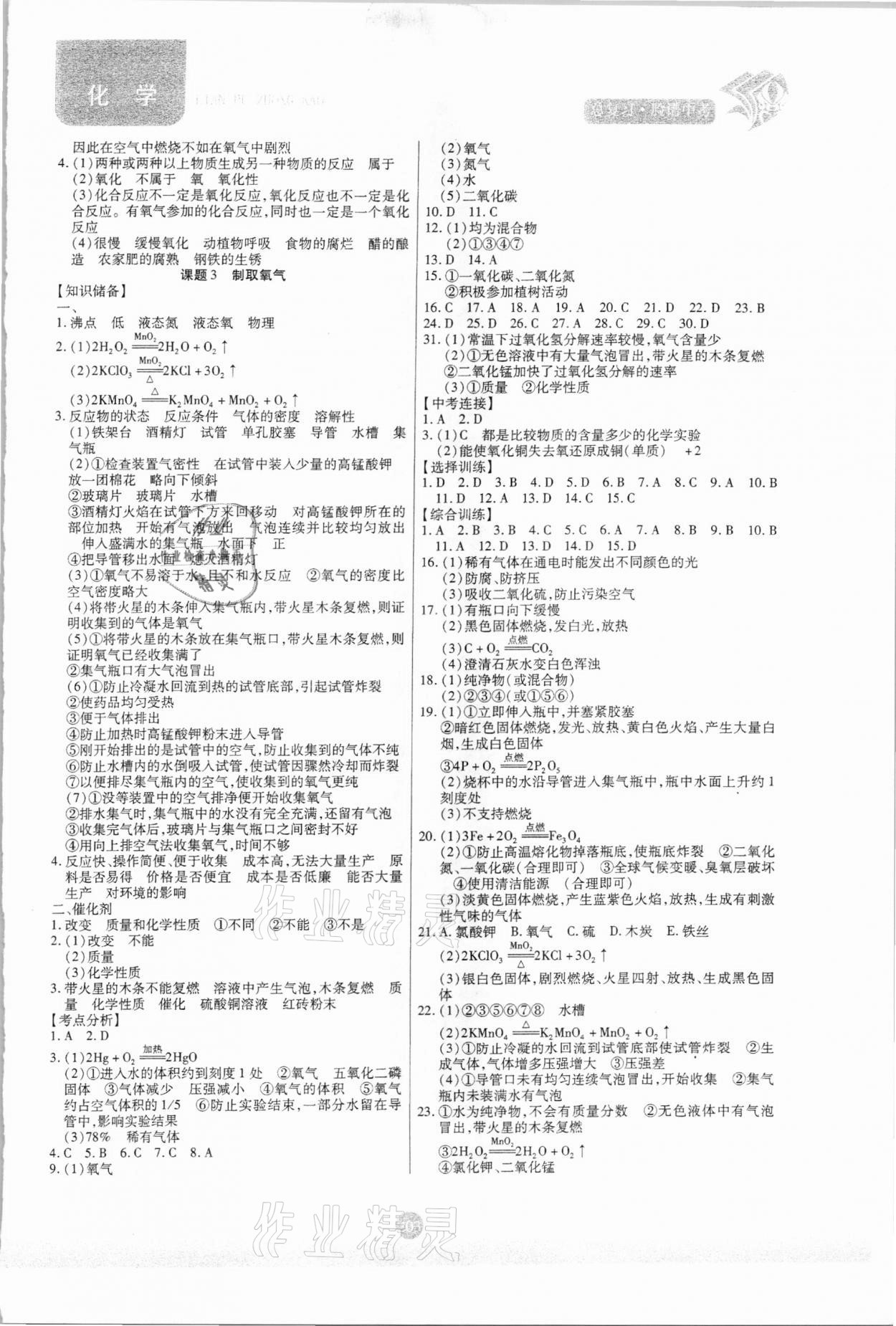 2021年臉譜中考總復(fù)習(xí)化學(xué)&nbsp;第3頁