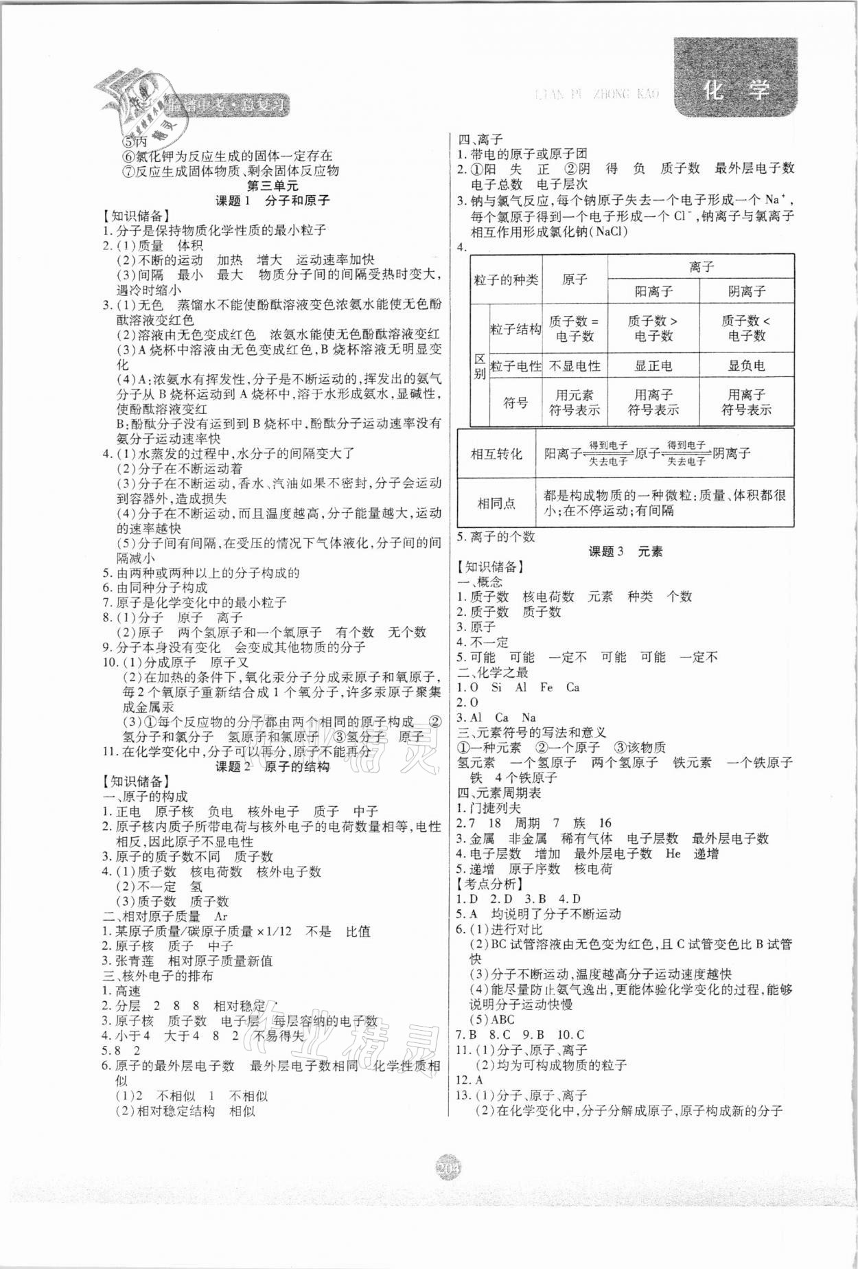 2021年臉譜中考總復(fù)習(xí)化學(xué)&nbsp;第4頁