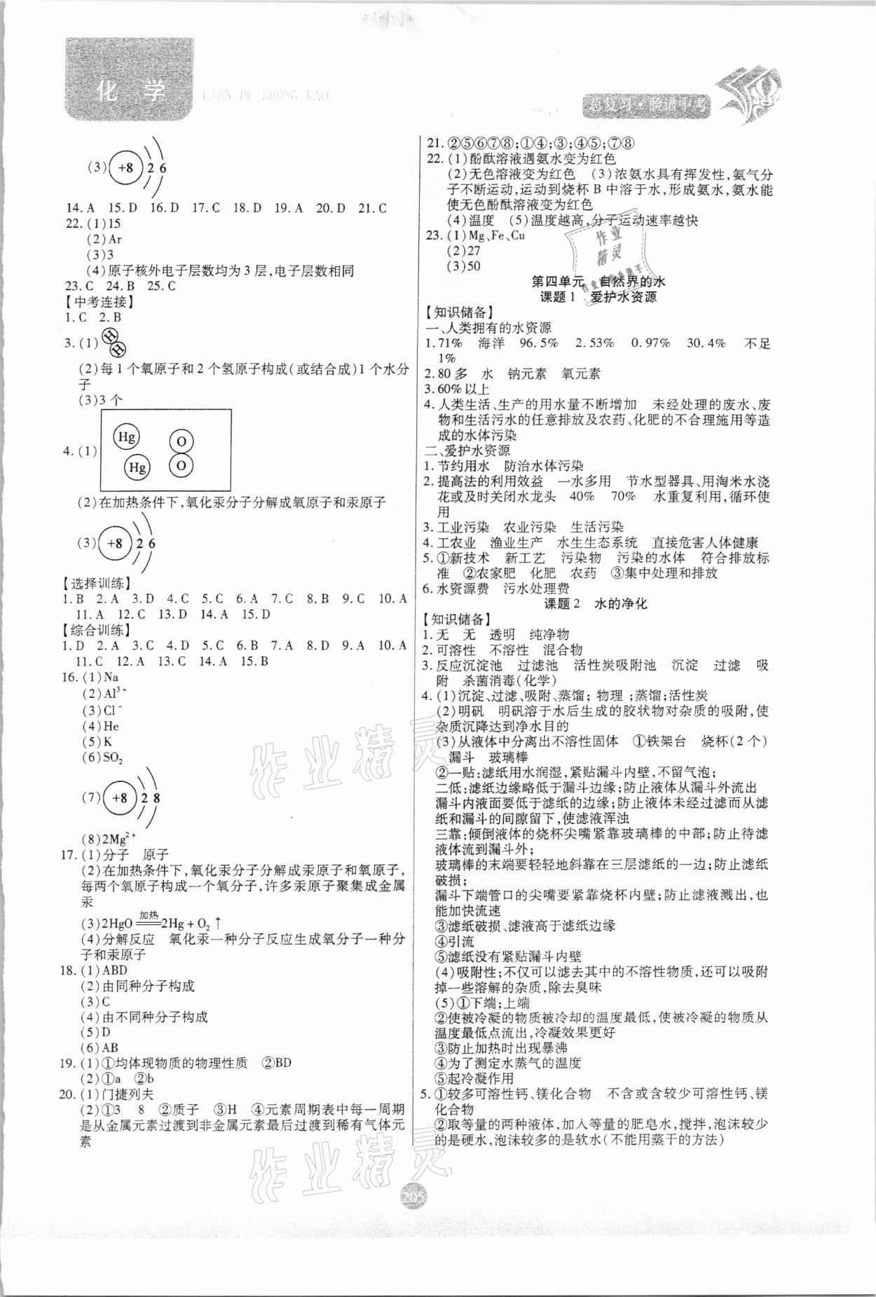 2021年臉譜中考總復(fù)習(xí)化學(xué)&nbsp;第5頁