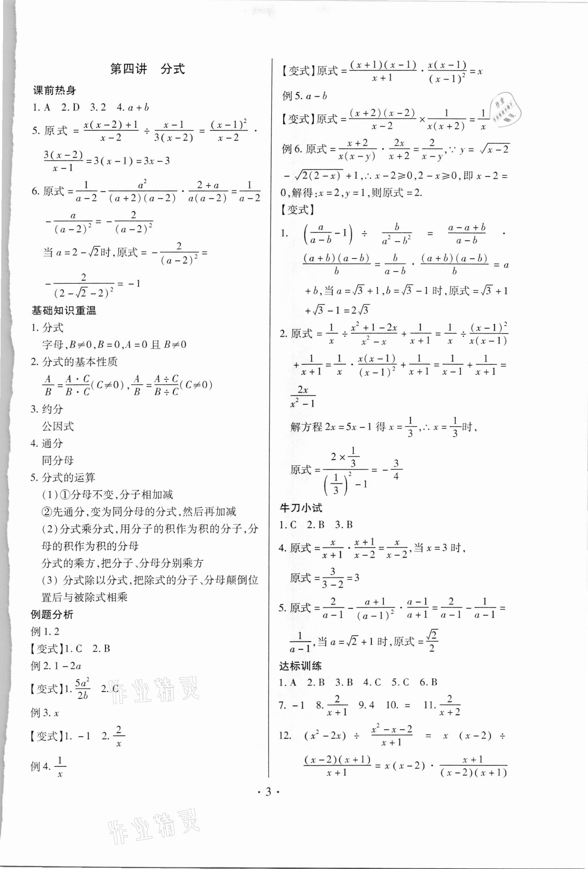 2021年臉譜中考總復(fù)習(xí)數(shù)學(xué)&nbsp;第3頁(yè)