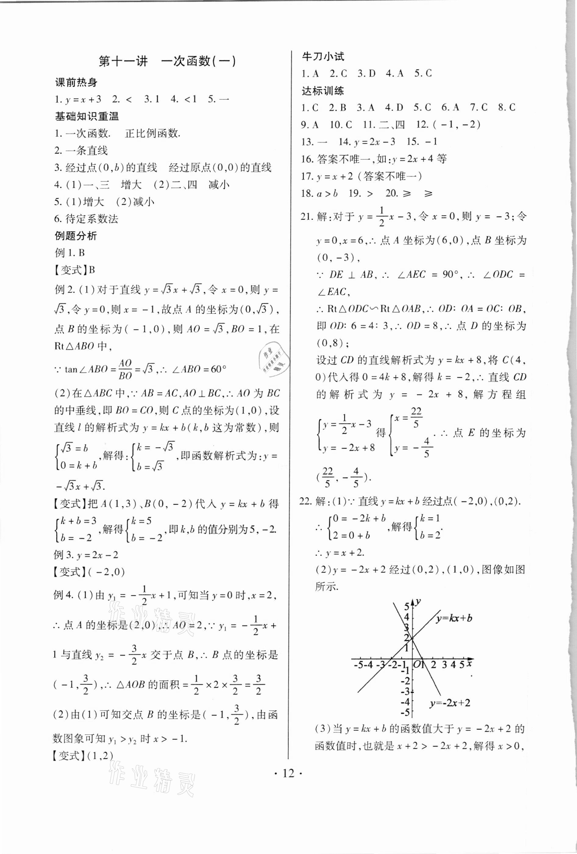 2021年臉譜中考總復習數(shù)學&nbsp;第12頁