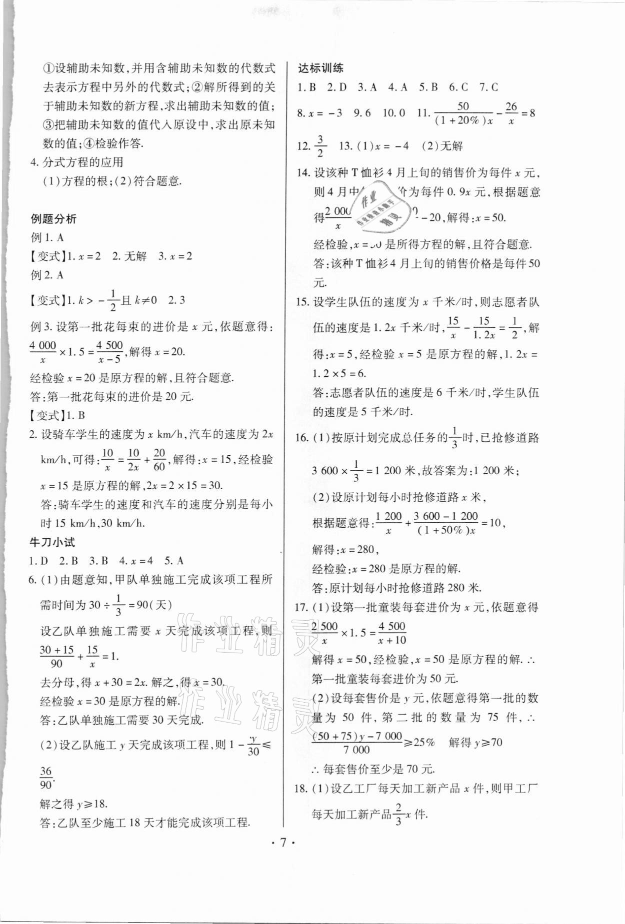 2021年臉譜中考總復(fù)習(xí)數(shù)學(xué)&nbsp;第7頁(yè)