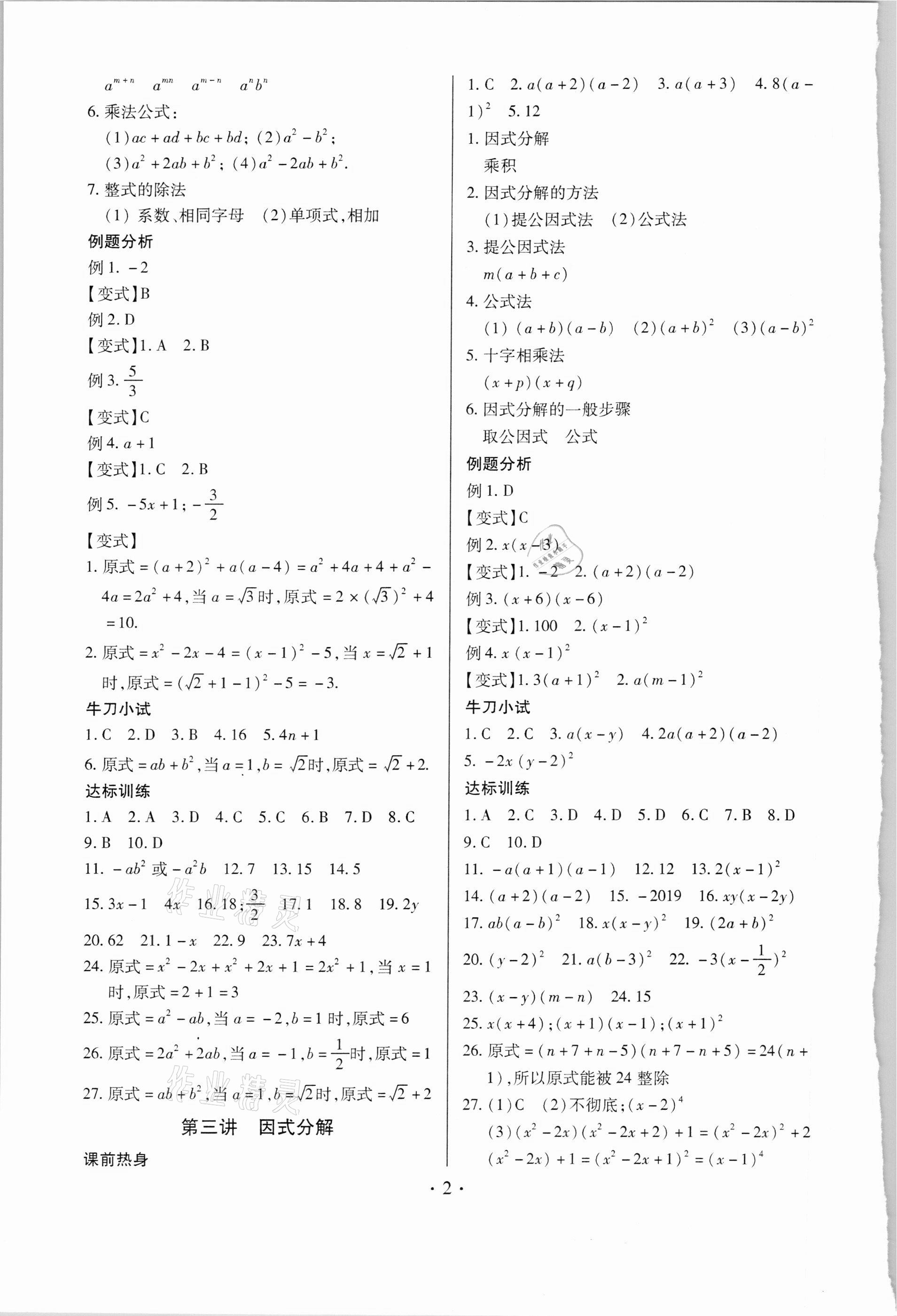 2021年脸谱中考总复习数学 第2页