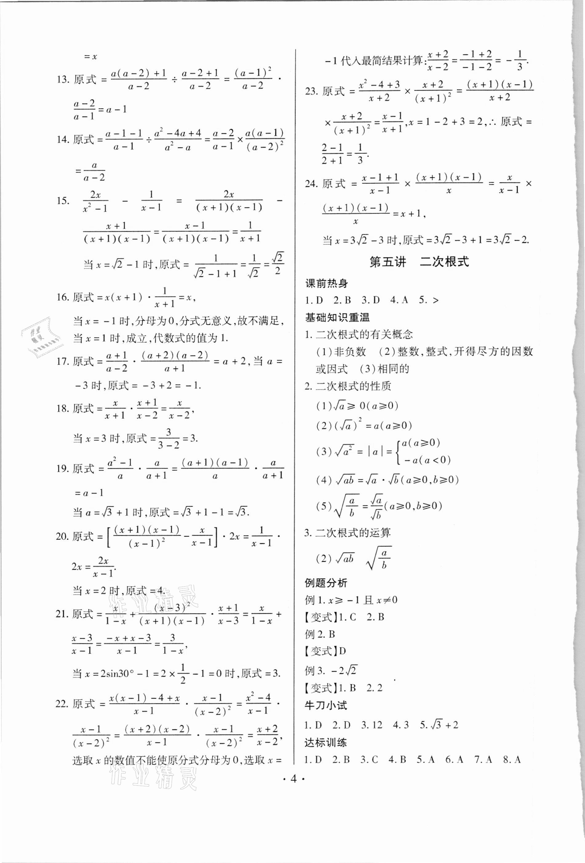 2021年臉譜中考總復習數(shù)學&nbsp;第4頁