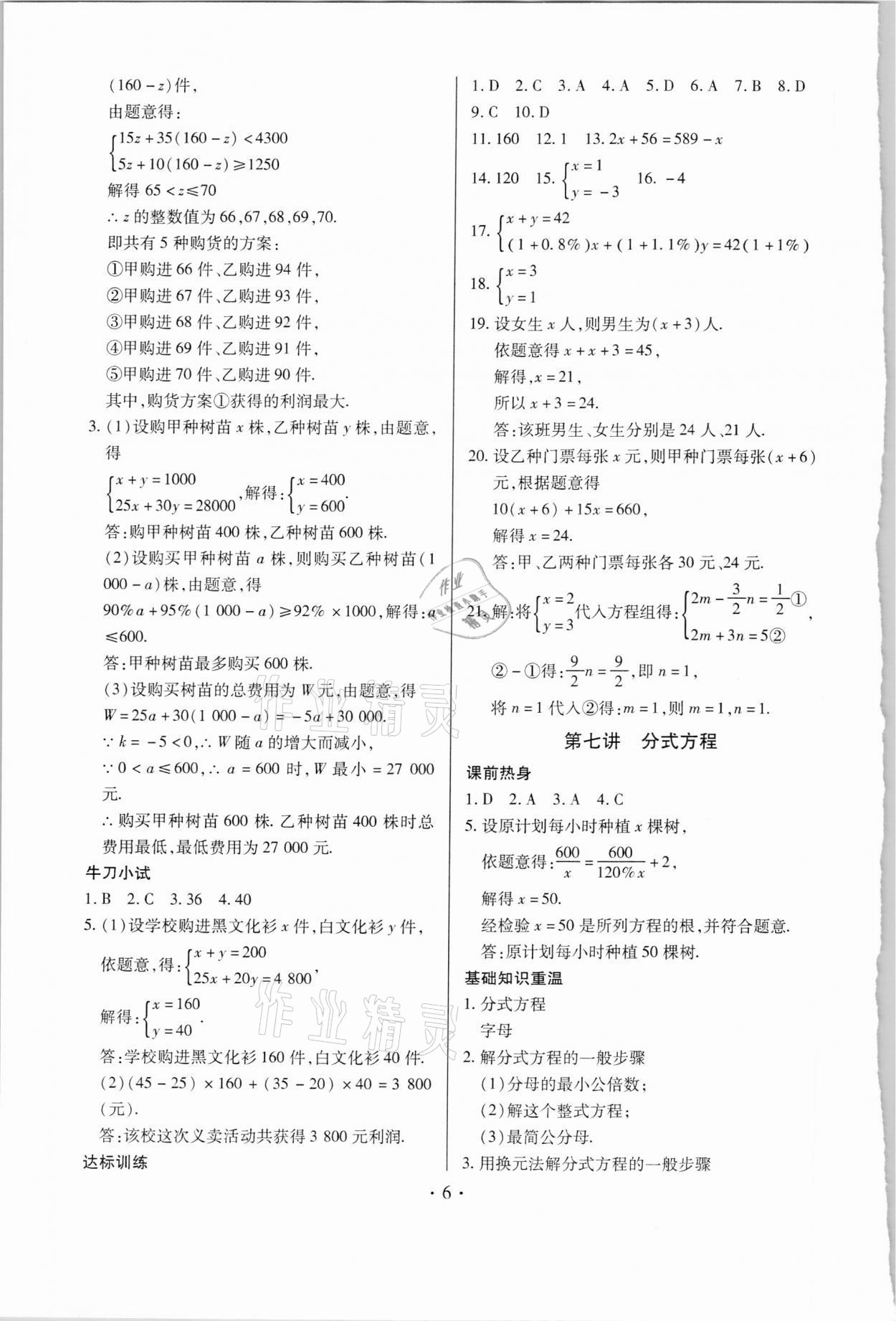 2021年臉譜中考總復(fù)習(xí)數(shù)學(xué)&nbsp;第6頁