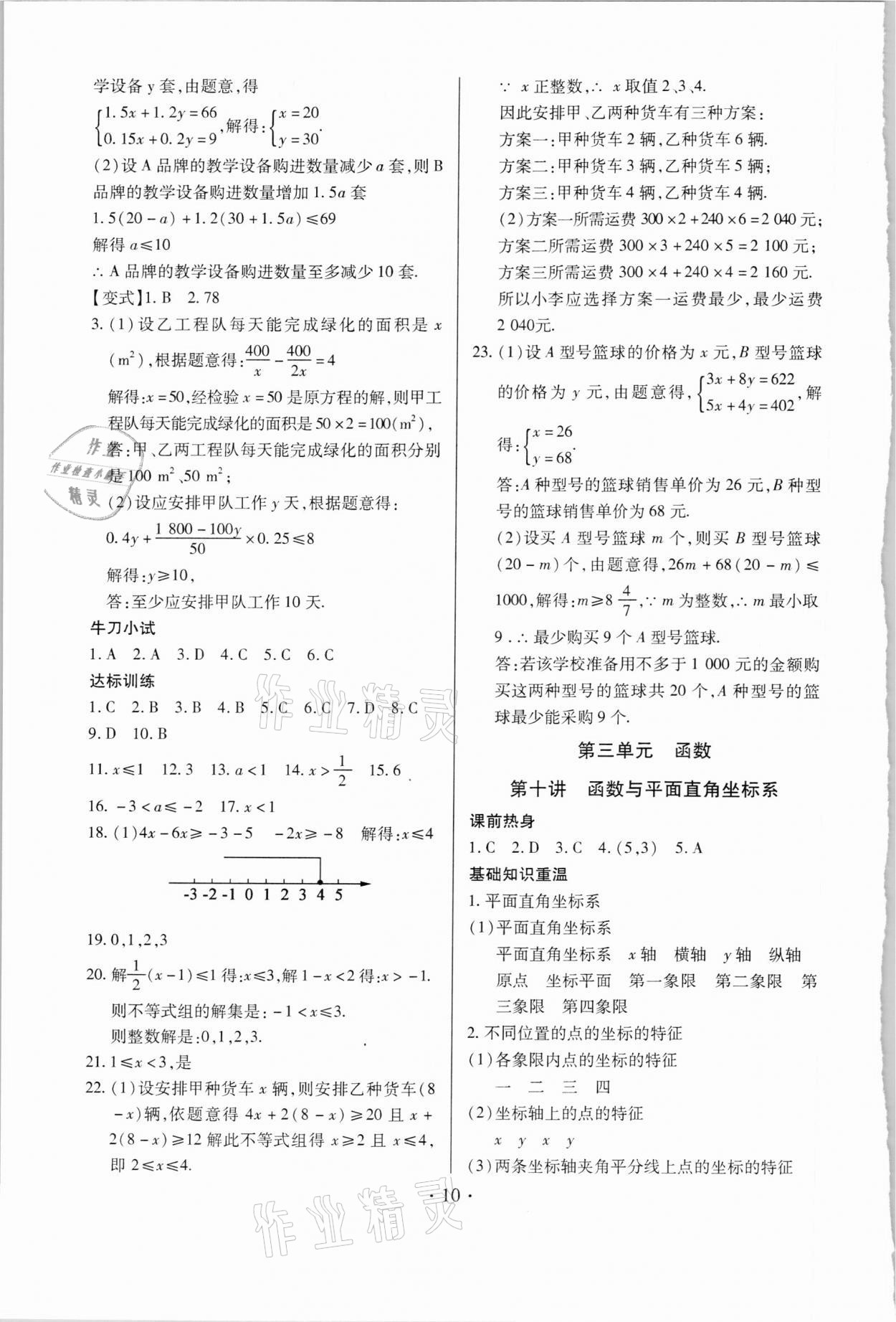 2021年臉譜中考總復(fù)習(xí)數(shù)學(xué)&nbsp;第10頁
