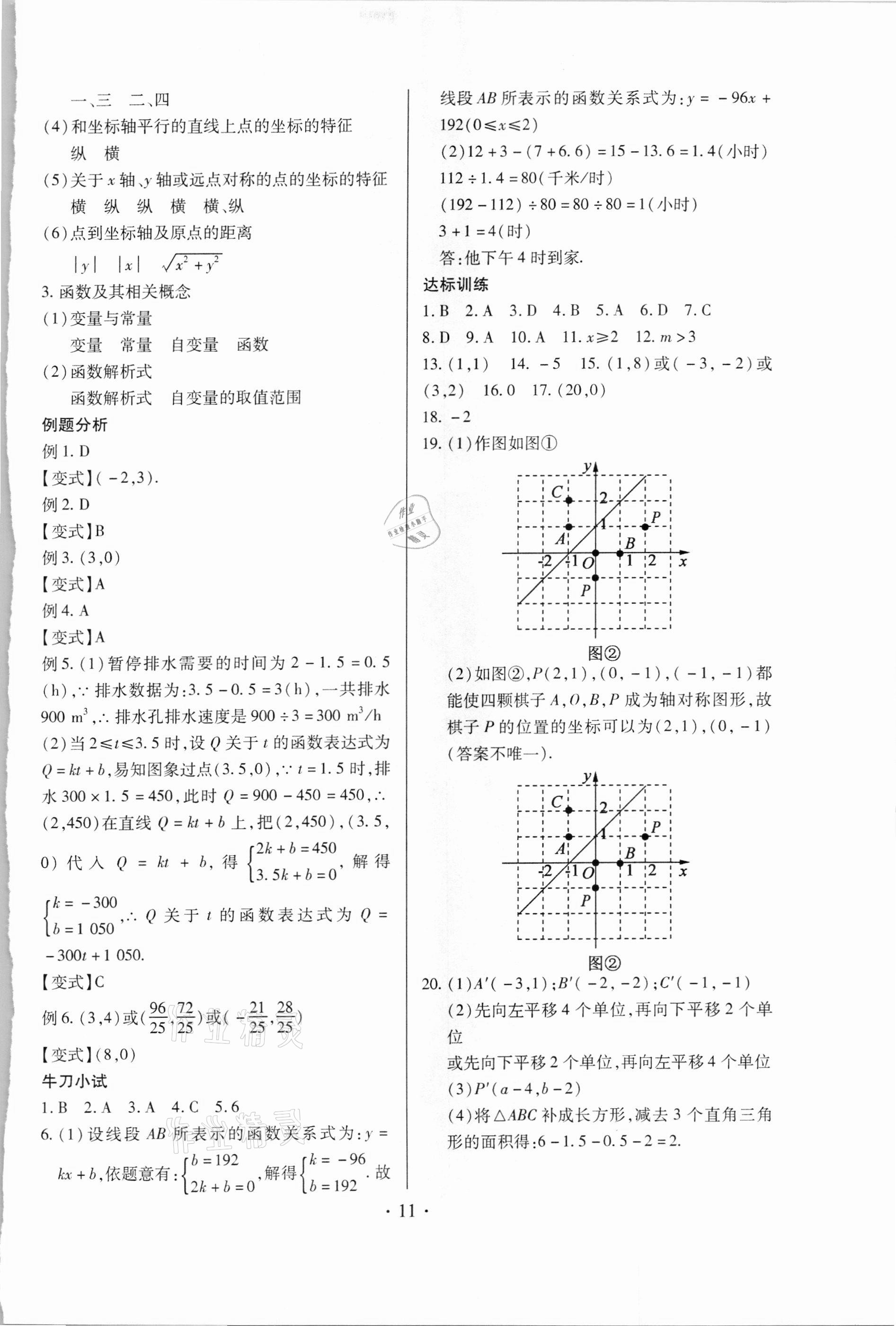 2021年臉譜中考總復(fù)習(xí)數(shù)學(xué)&nbsp;第11頁(yè)