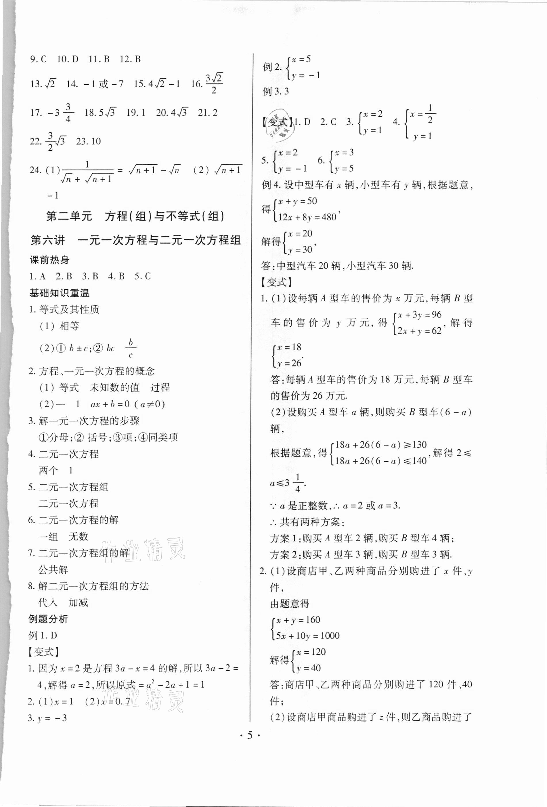 2021年臉譜中考總復(fù)習(xí)數(shù)學(xué)&nbsp;第5頁