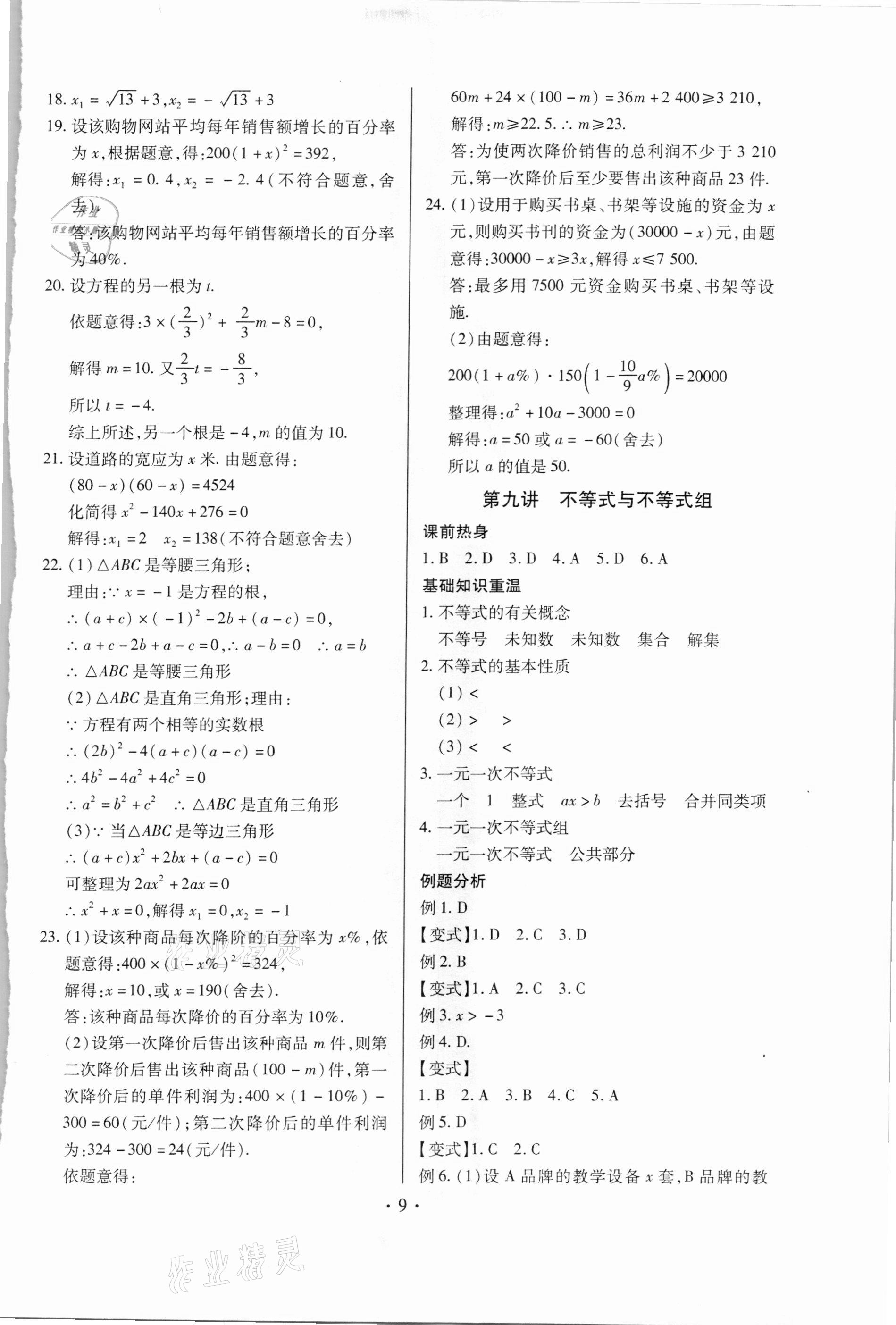 2021年臉譜中考總復(fù)習(xí)數(shù)學(xué)&nbsp;第9頁(yè)