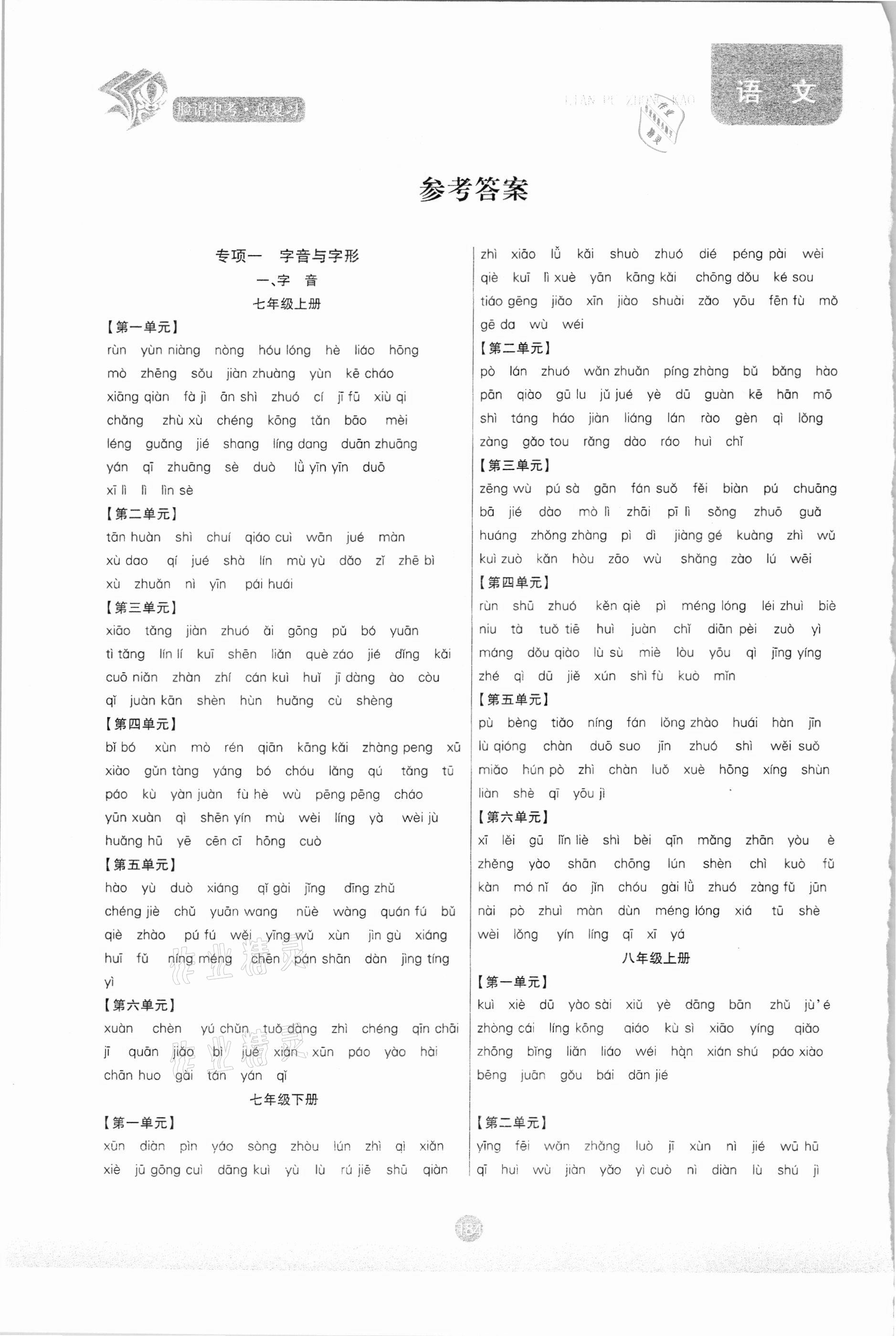 2021年臉譜中考總復(fù)習(xí)語(yǔ)文 參考答案第1頁(yè)