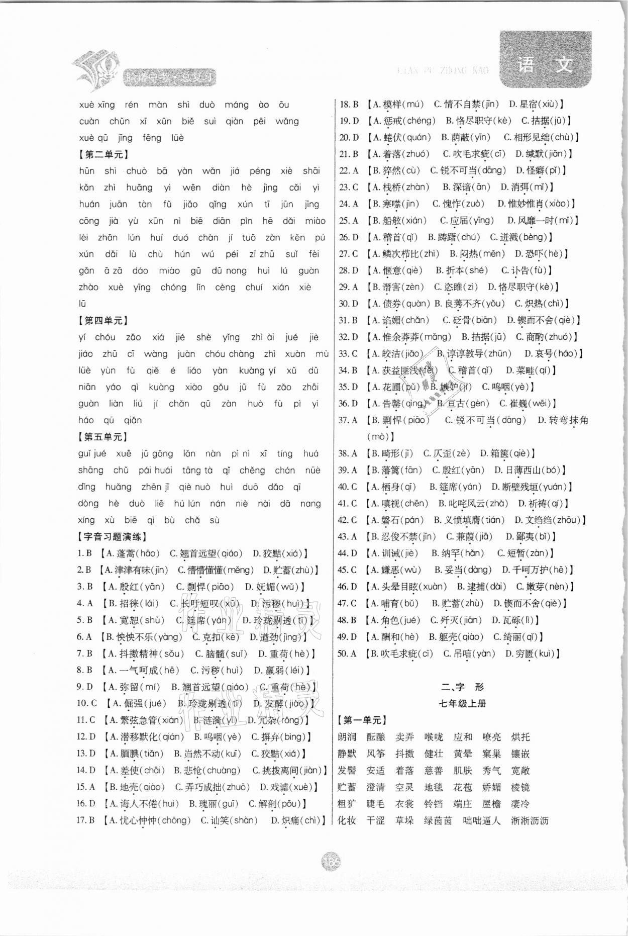 2021年臉譜中考總復(fù)習(xí)語文&nbsp;參考答案第3頁
