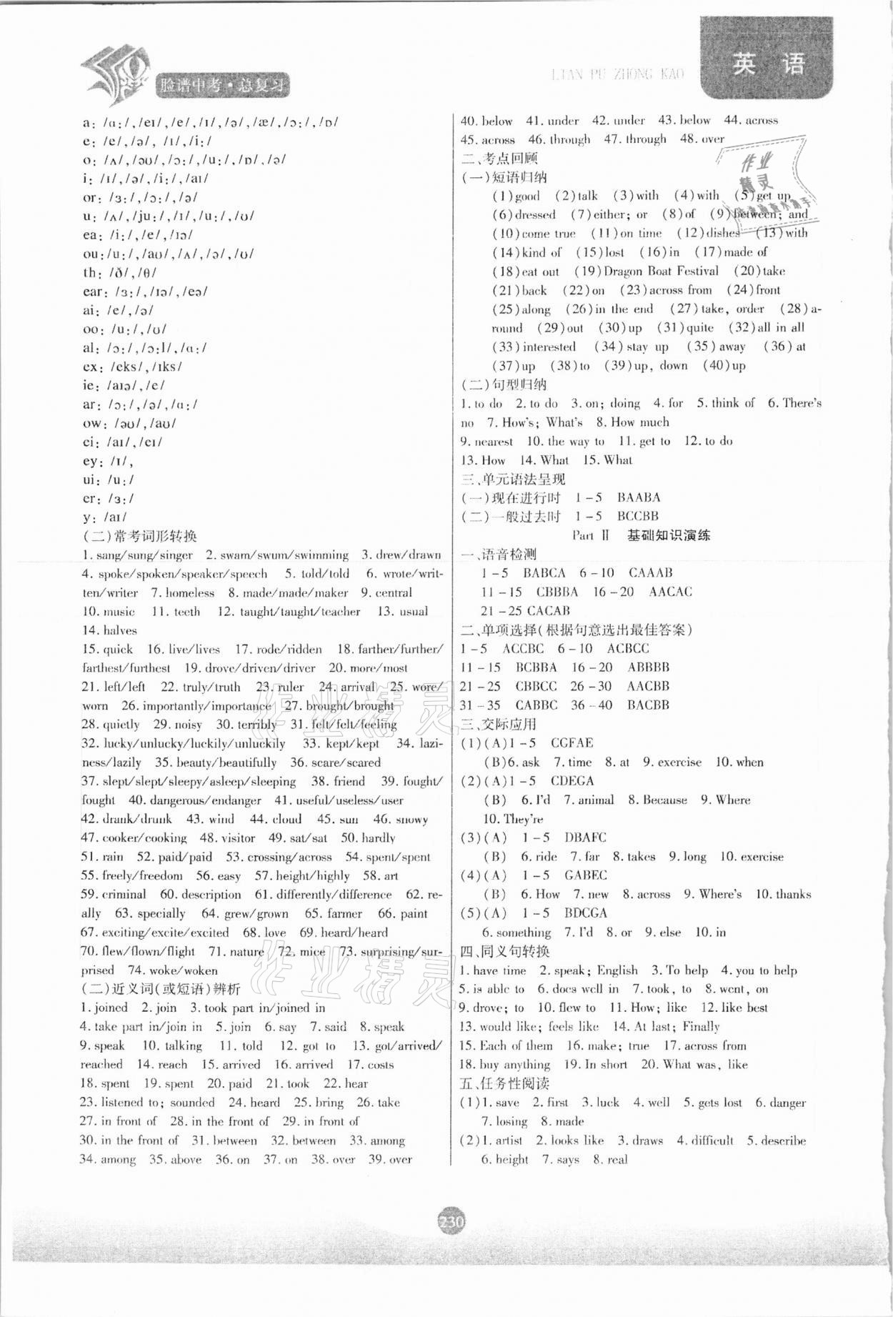 2021年臉譜中考總復(fù)習(xí)英語&nbsp;第2頁