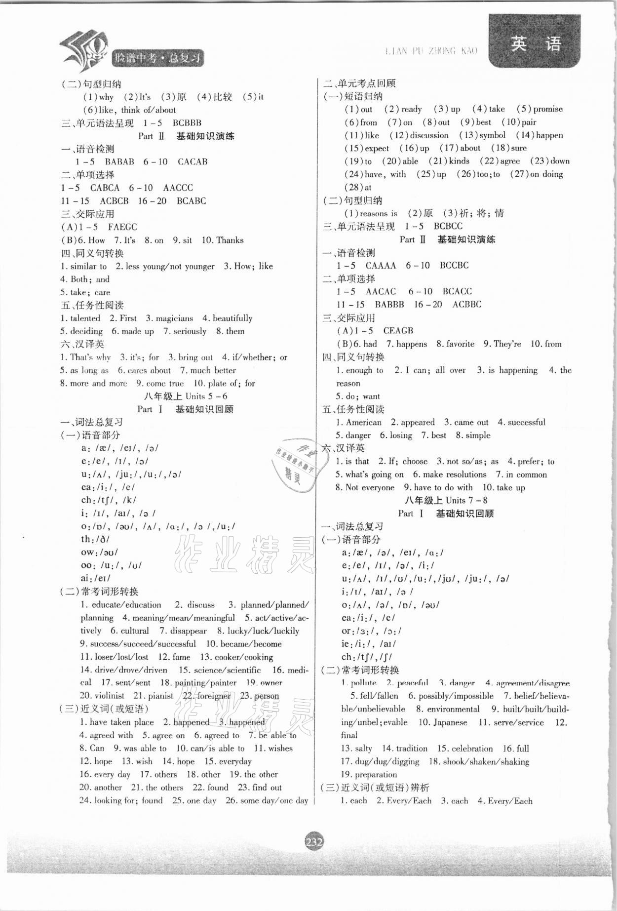 2021年臉譜中考總復(fù)習(xí)英語(yǔ)&nbsp;第4頁(yè)