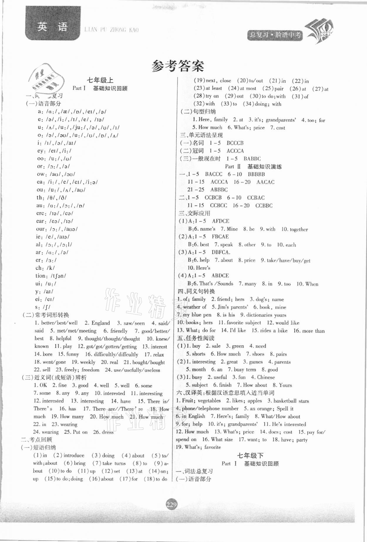 2021年臉譜中考總復習英語 第1頁