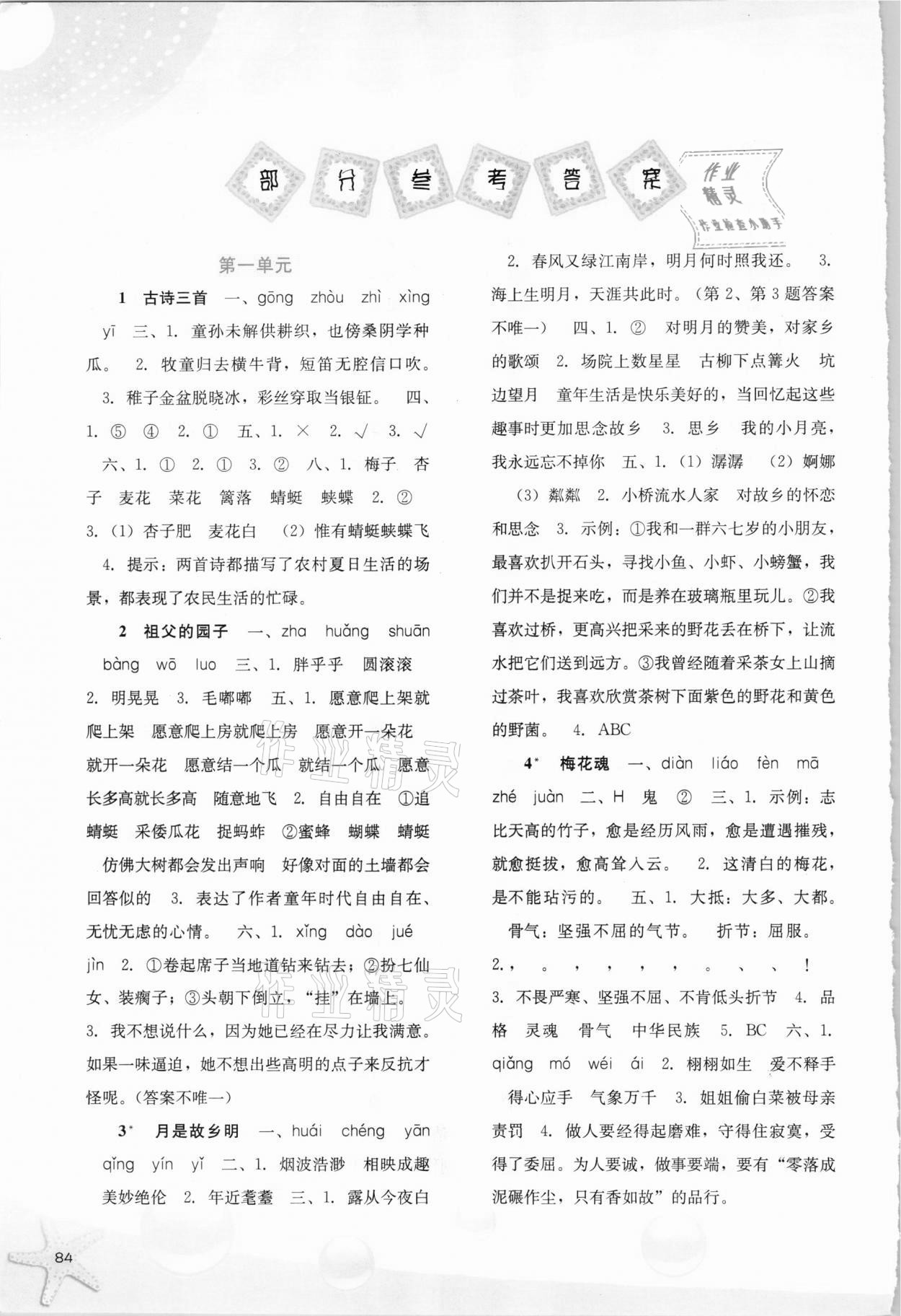 2021年同步訓練五年級語文下冊人教版河北人民出版社 參考答案第1頁