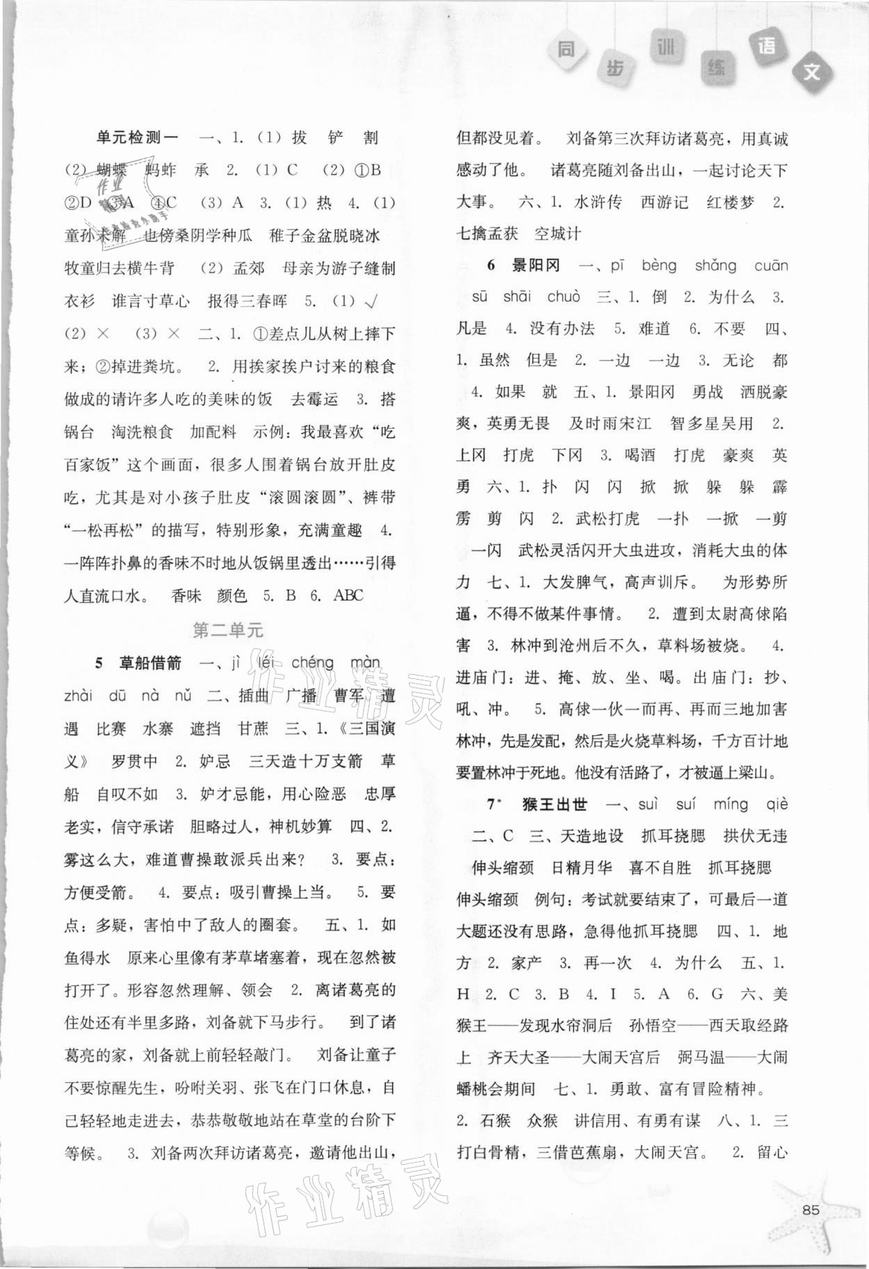 2021年同步訓(xùn)練五年級(jí)語(yǔ)文下冊(cè)人教版河北人民出版社 參考答案第2頁(yè)