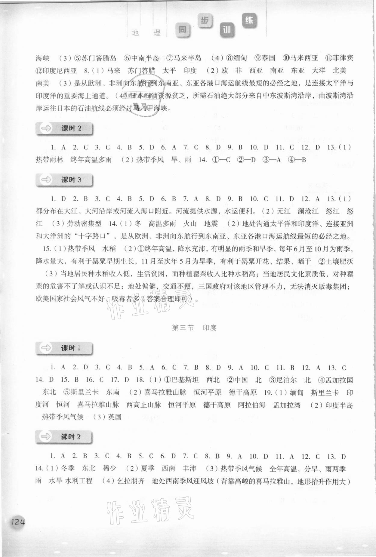 2021年同步訓(xùn)練七年級(jí)地理下冊(cè)人教版河北人民出版社 參考答案第3頁(yè)