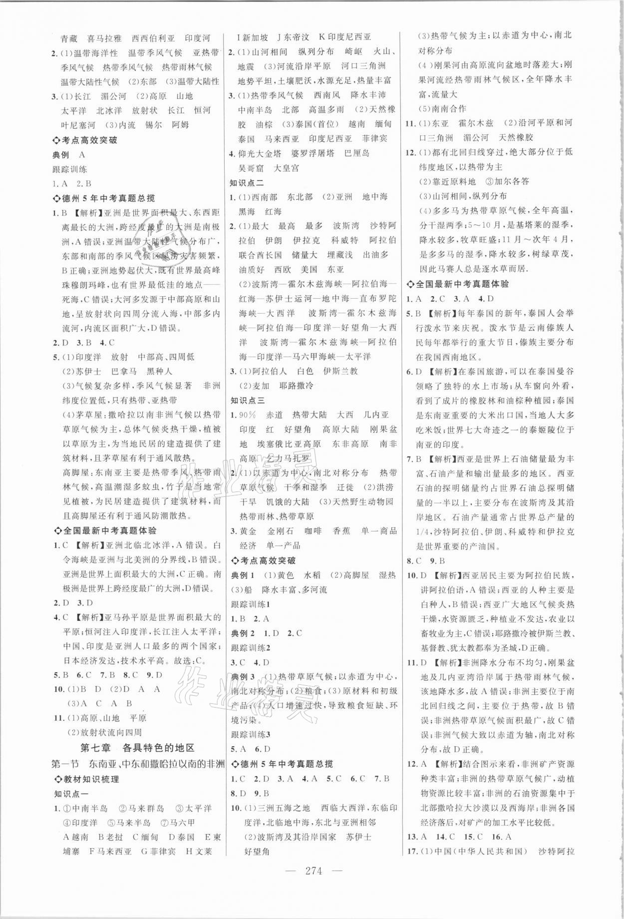 2021年全程導(dǎo)航初中總復(fù)習(xí)地理德州專版 參考答案第5頁(yè)