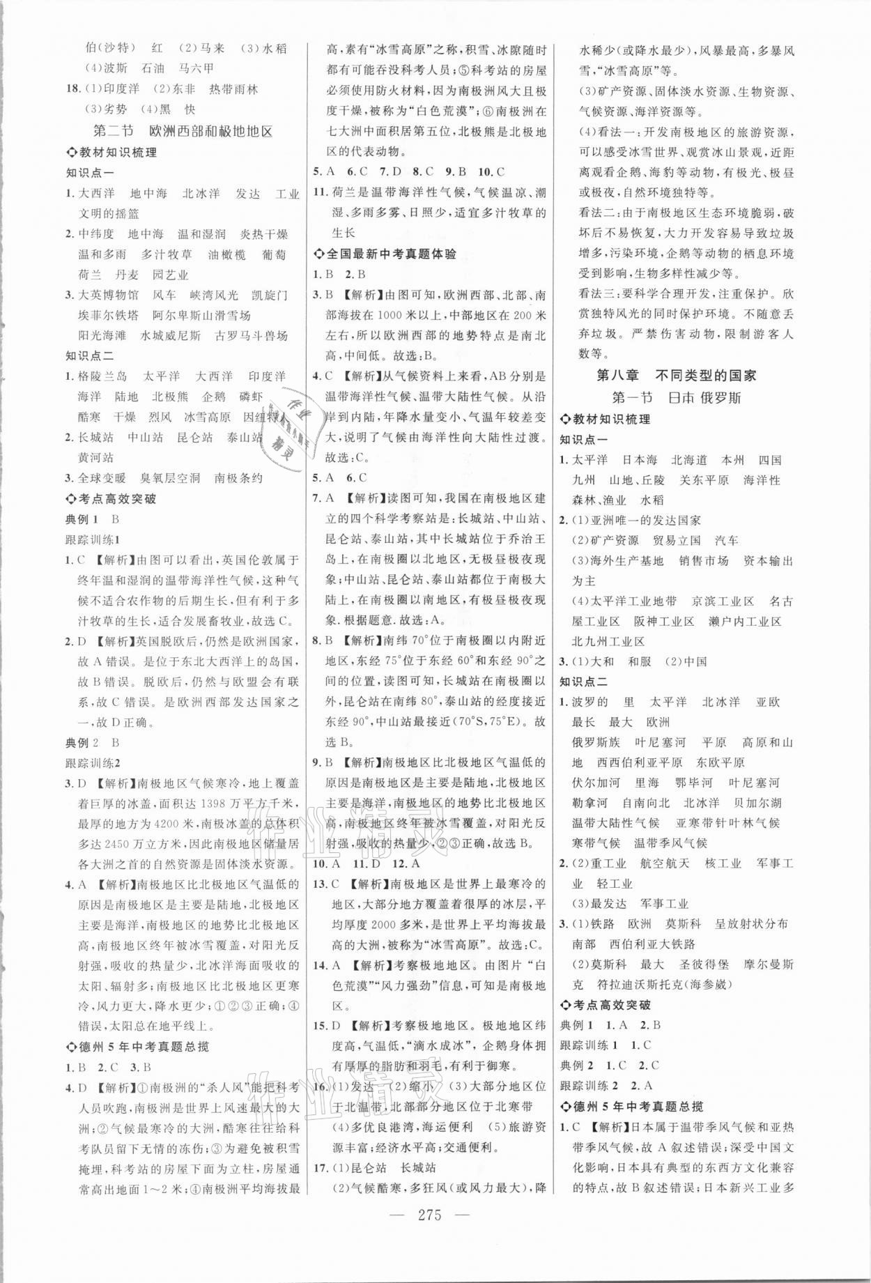 2021年全程導(dǎo)航初中總復(fù)習(xí)地理德州專版 參考答案第6頁