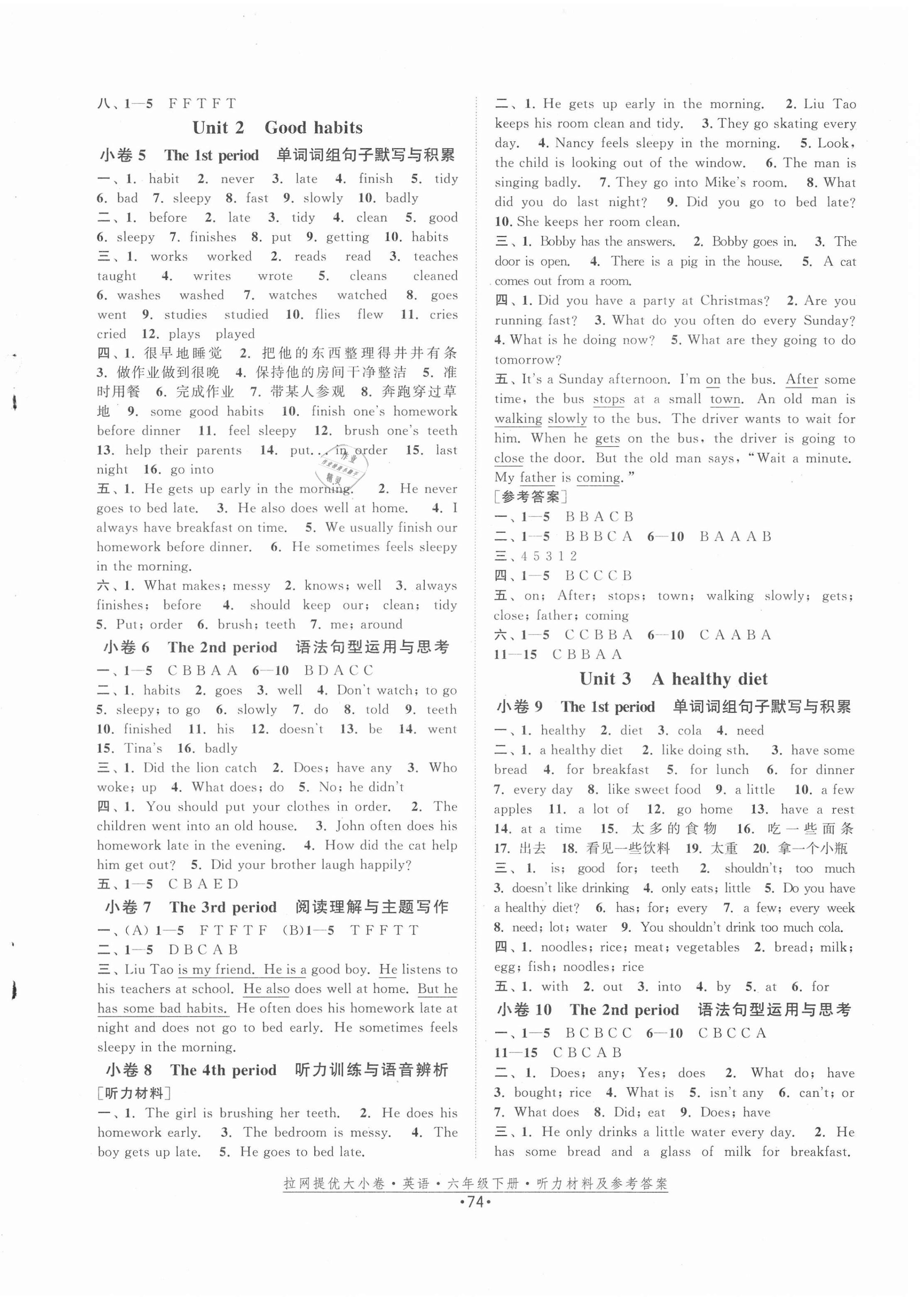 2021年拉網提優大小卷六年級英語下冊譯林版 第2頁