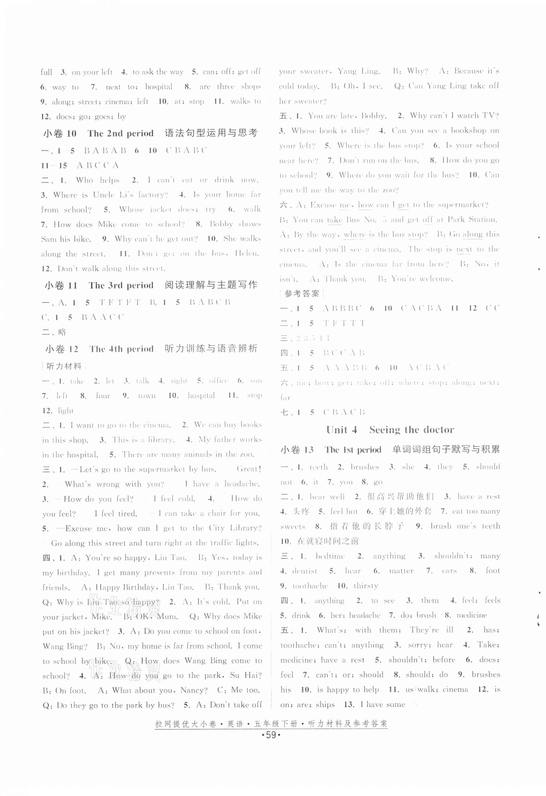 2021年拉網(wǎng)提優(yōu)大小卷五年級英語下冊譯林版 第3頁