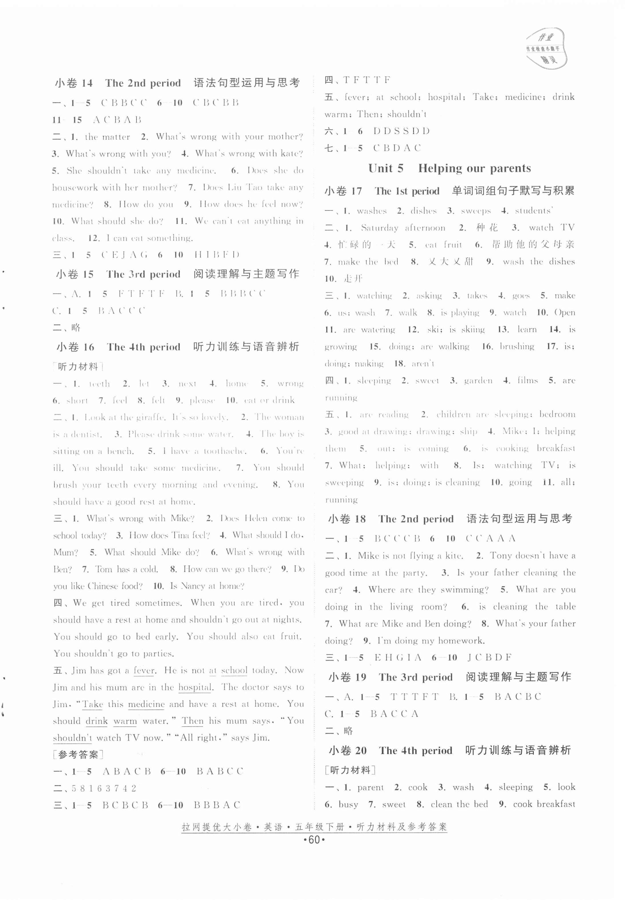 2021年拉網(wǎng)提優(yōu)大小卷五年級英語下冊譯林版 第4頁