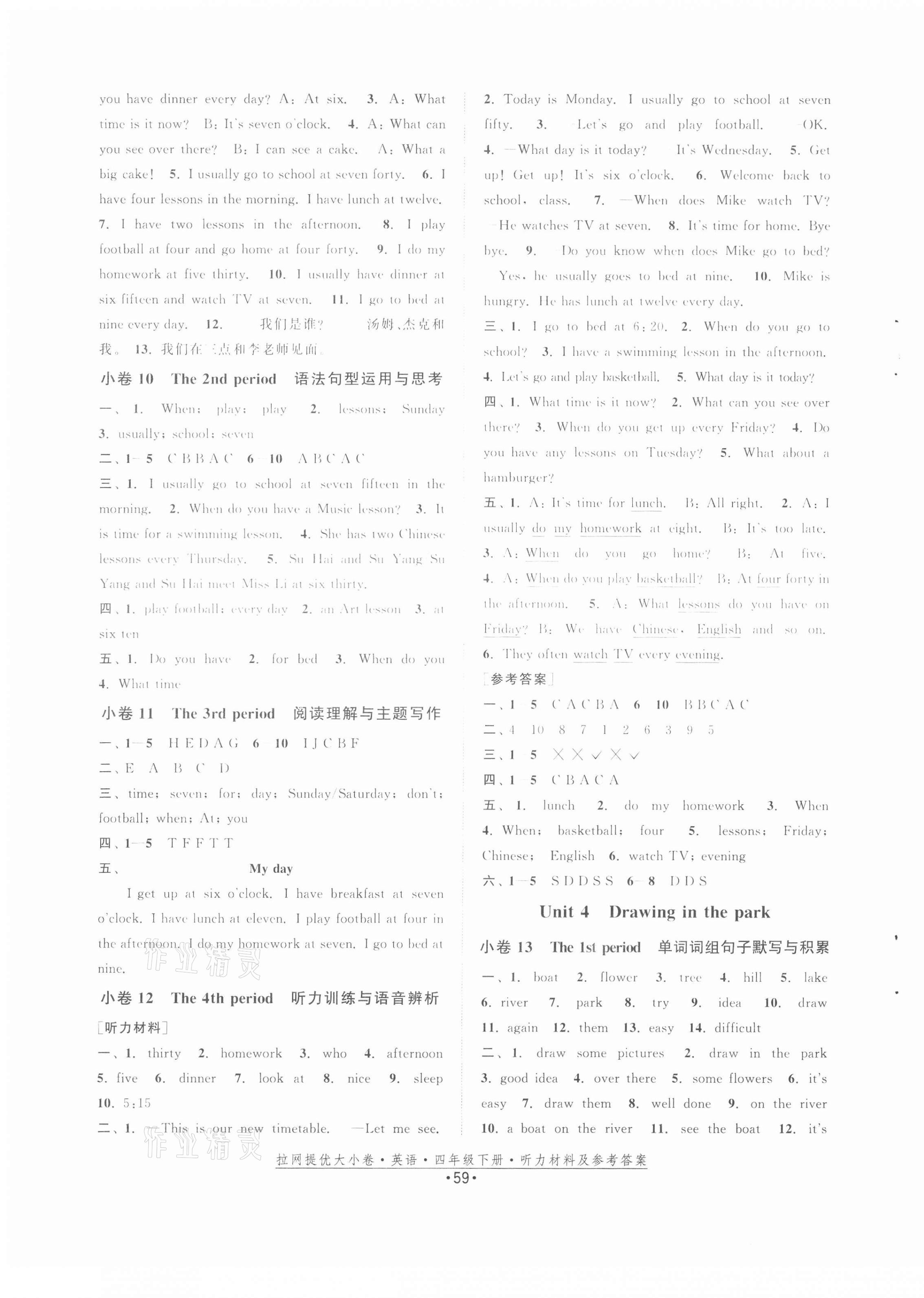 2021年拉網(wǎng)提優(yōu)大小卷四年級(jí)英語下冊(cè)譯林版 第3頁