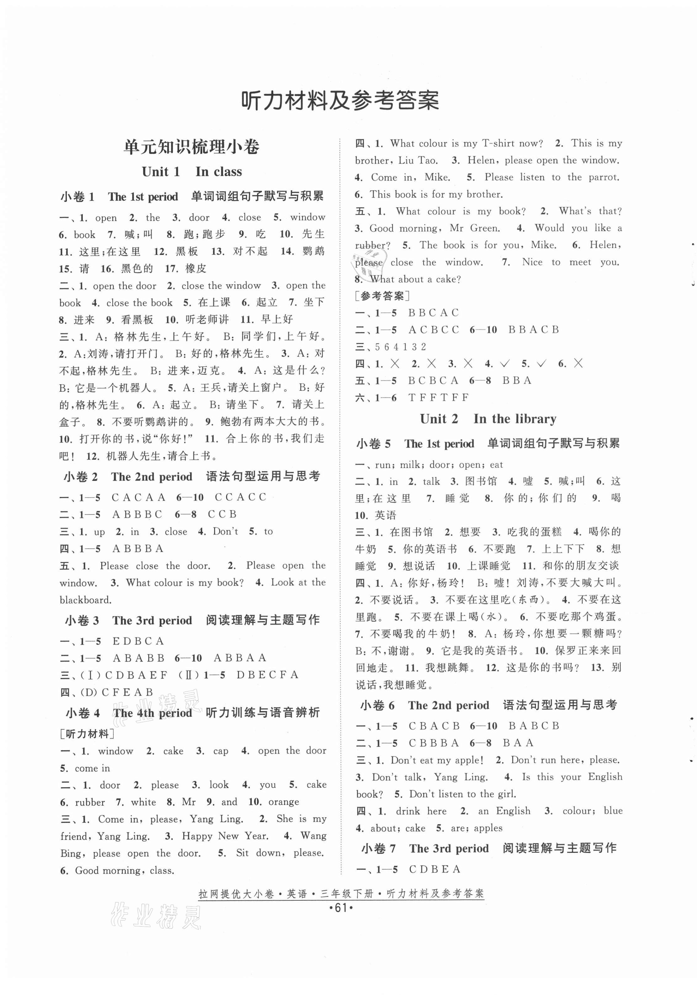 2021年拉網(wǎng)提優(yōu)大小卷三年級英語下冊譯林版 第1頁