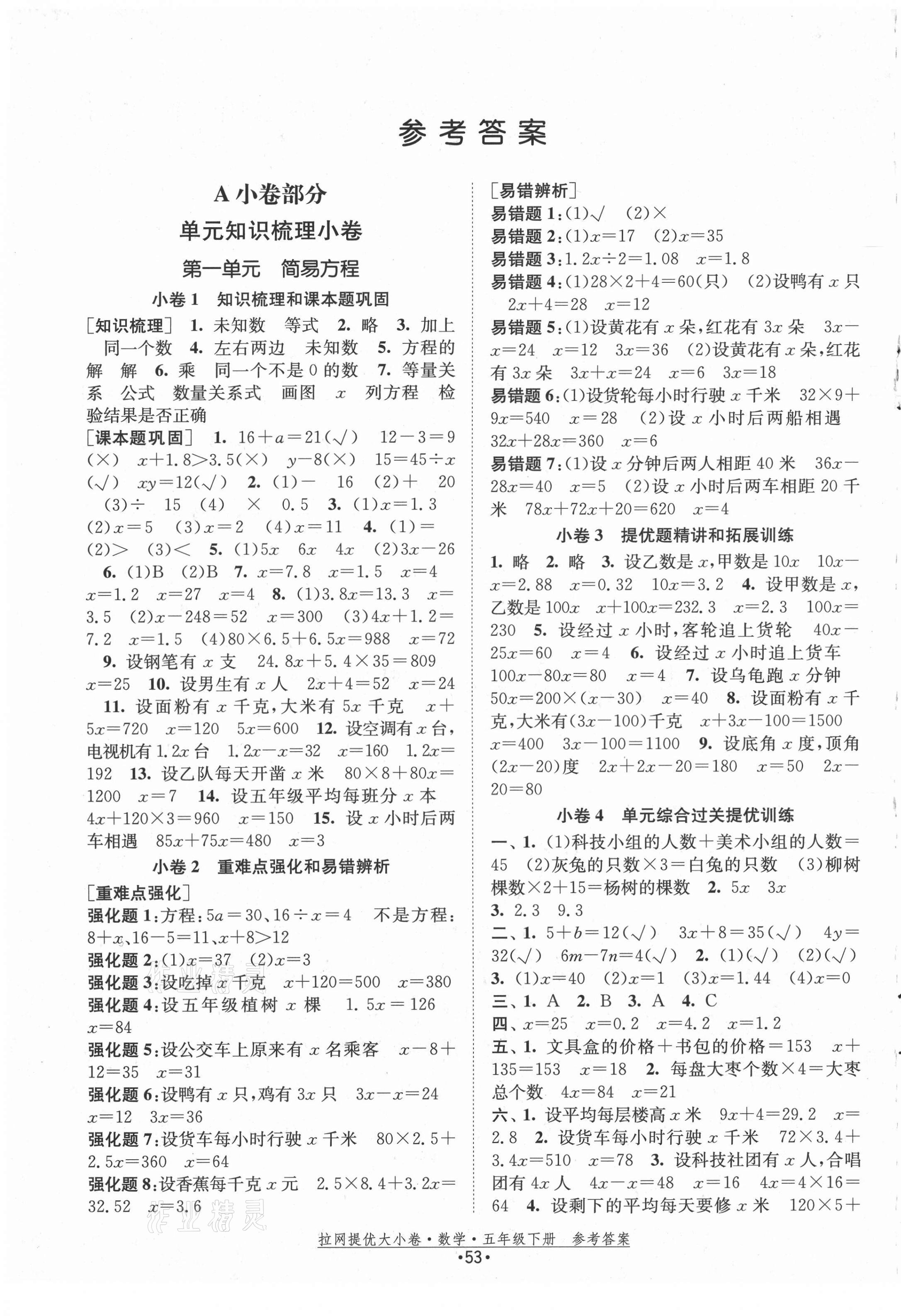 2021年拉網(wǎng)提優(yōu)大小卷五年級(jí)數(shù)學(xué)下冊(cè)蘇教版 第1頁(yè)