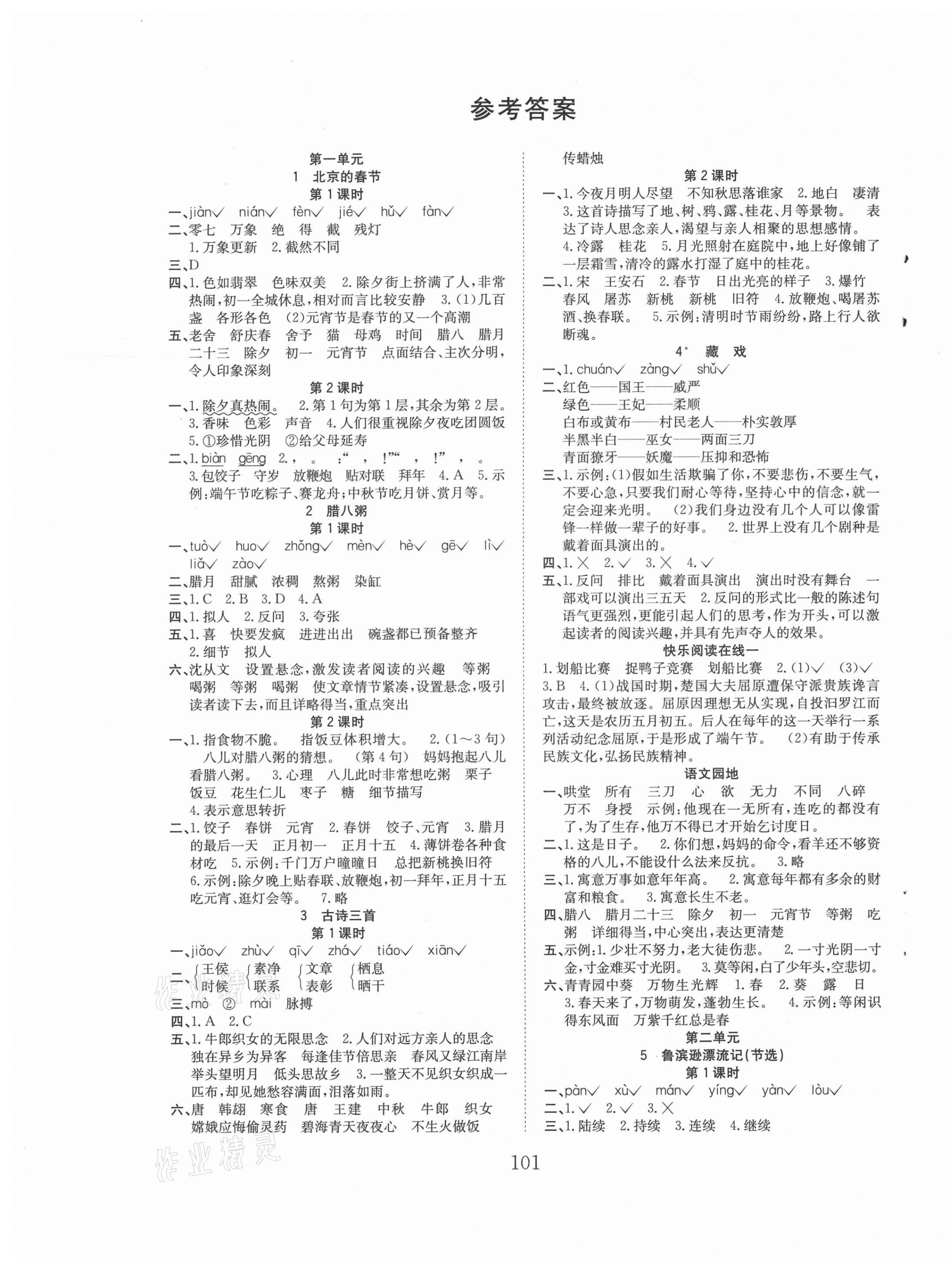 2021年新经典练与测六年级语文下册人教版 第1页