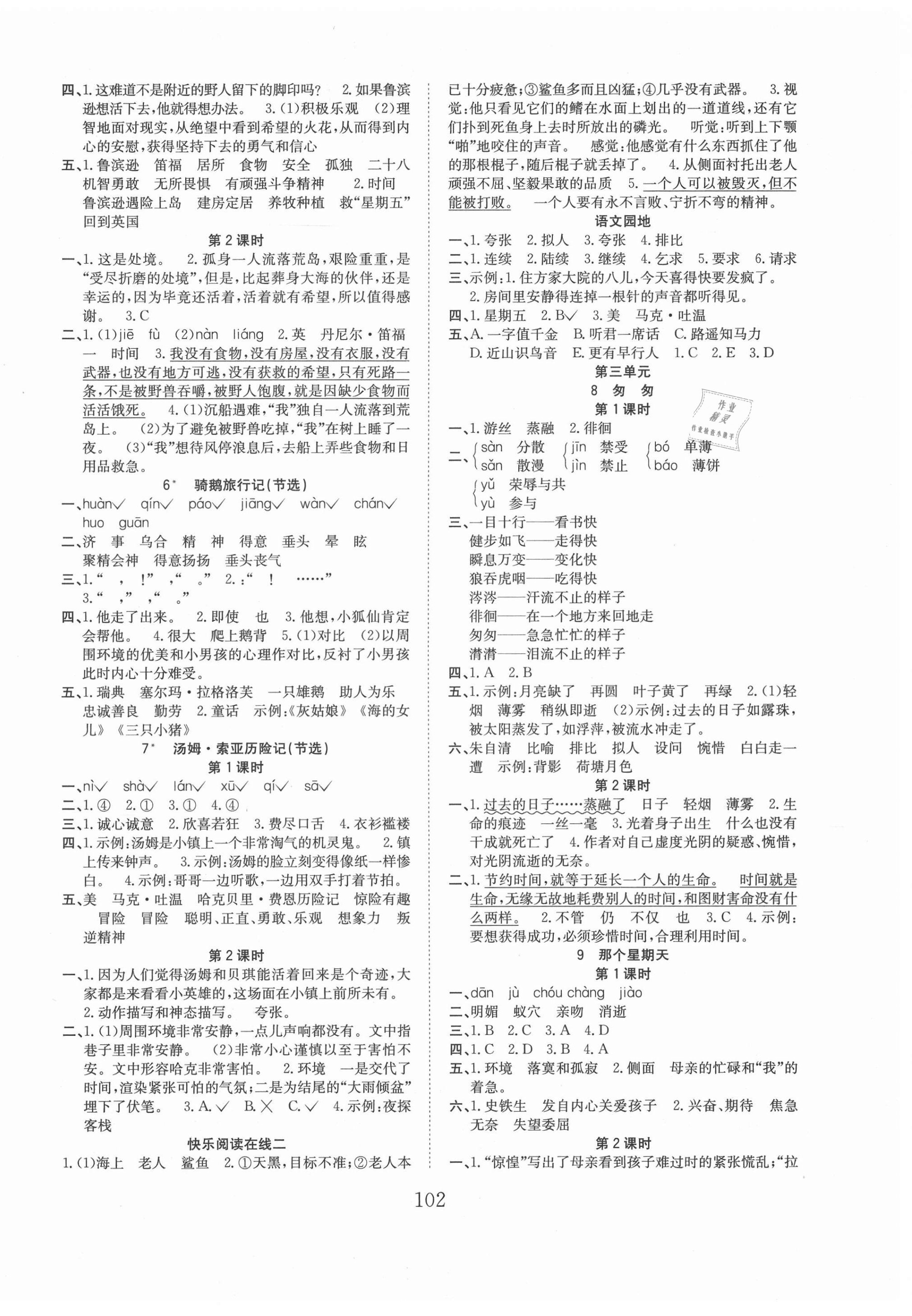 2021年新經(jīng)典練與測(cè)六年級(jí)語(yǔ)文下冊(cè)人教版 第2頁(yè)