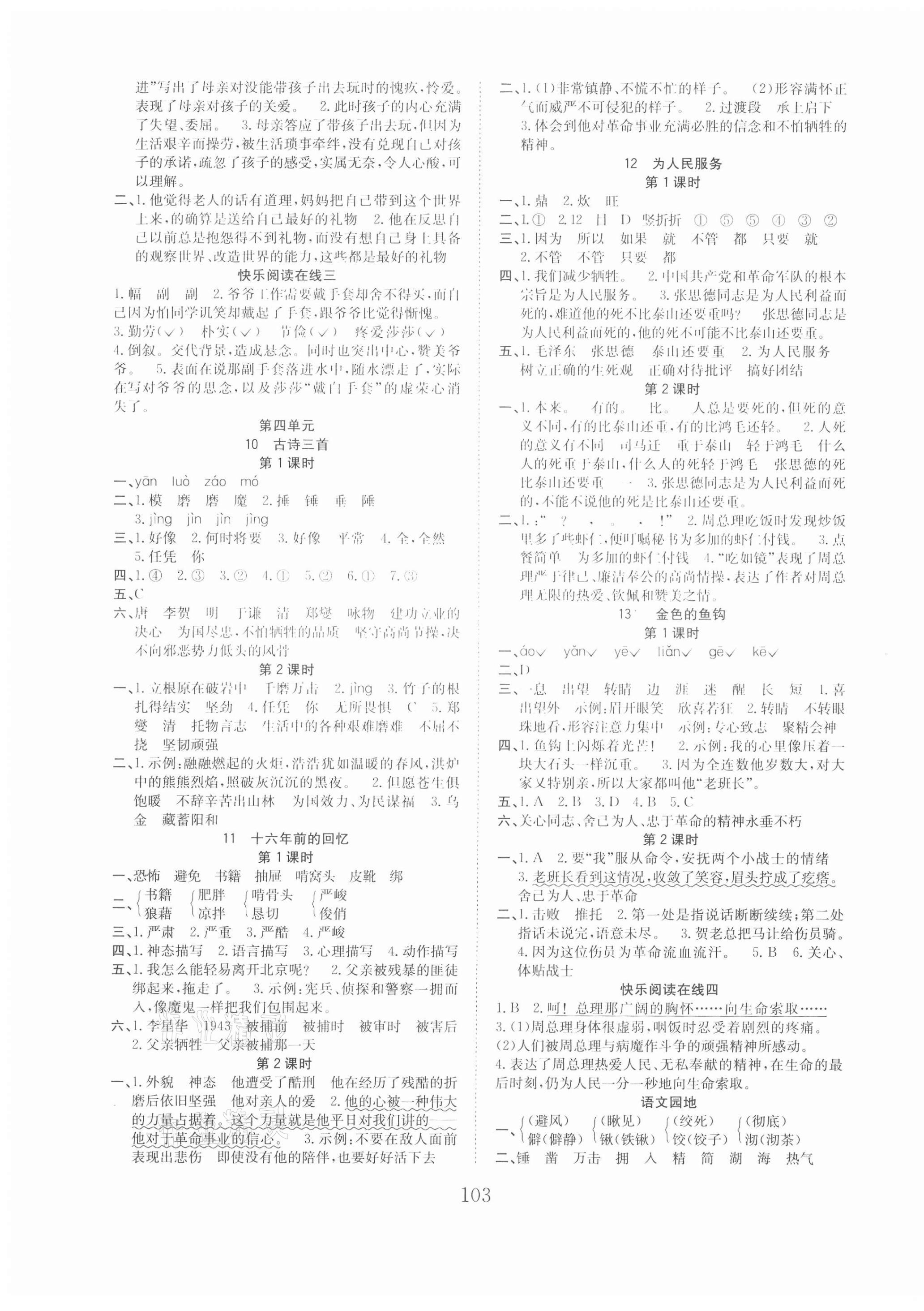 2021年新經(jīng)典練與測(cè)六年級(jí)語(yǔ)文下冊(cè)人教版 第3頁(yè)