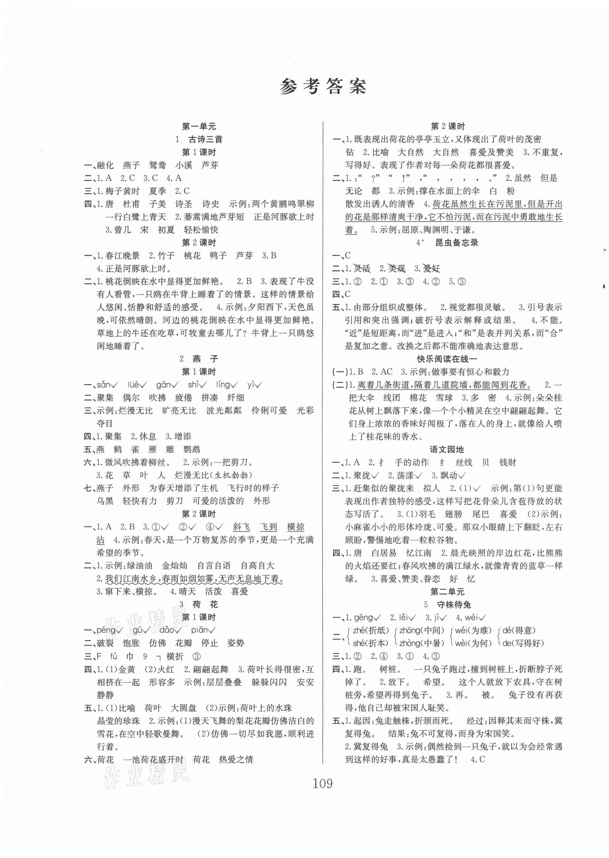 2021年新經典練與測三年級語文下冊人教版 第1頁