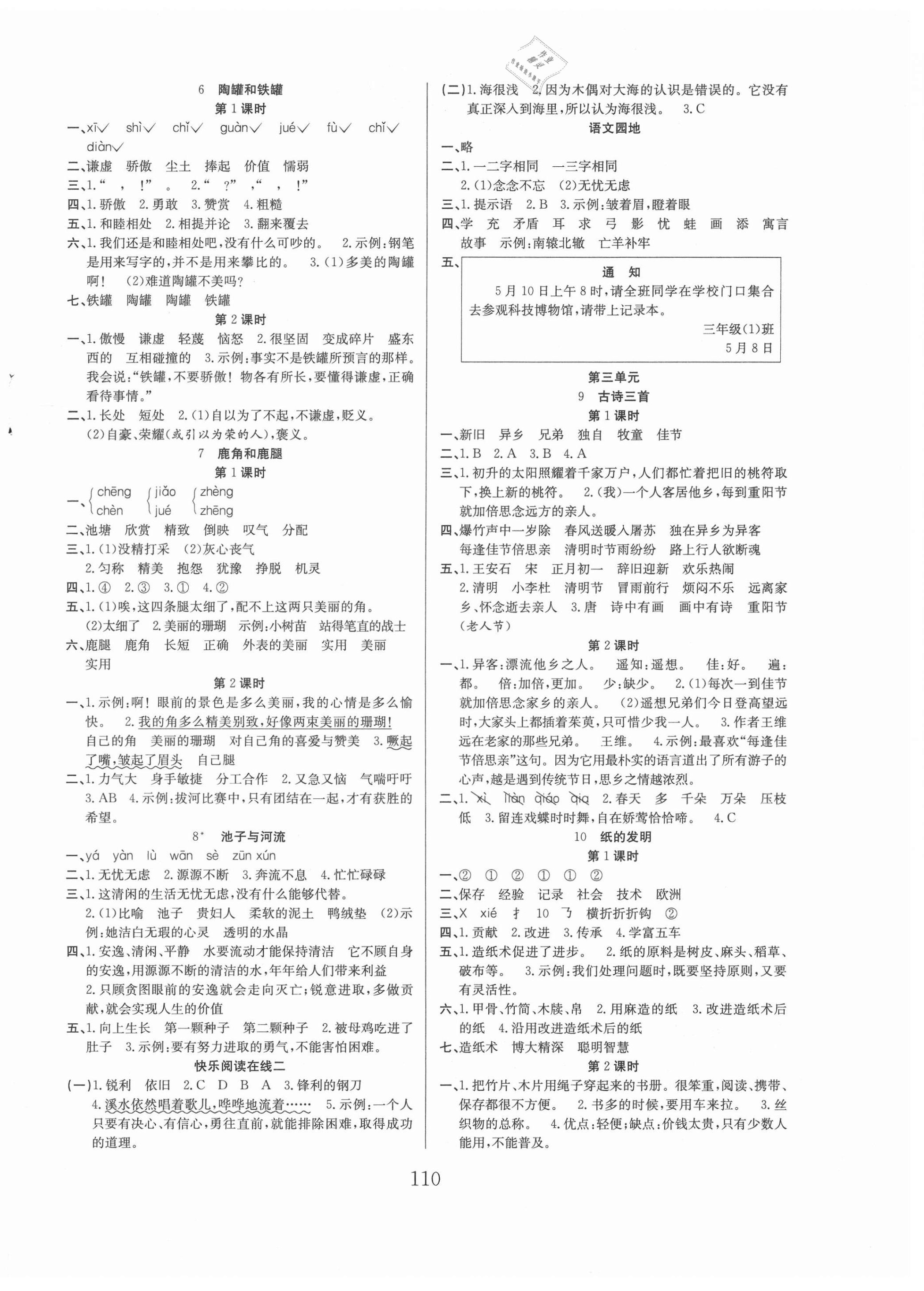 2021年新經(jīng)典練與測三年級語文下冊人教版 第2頁