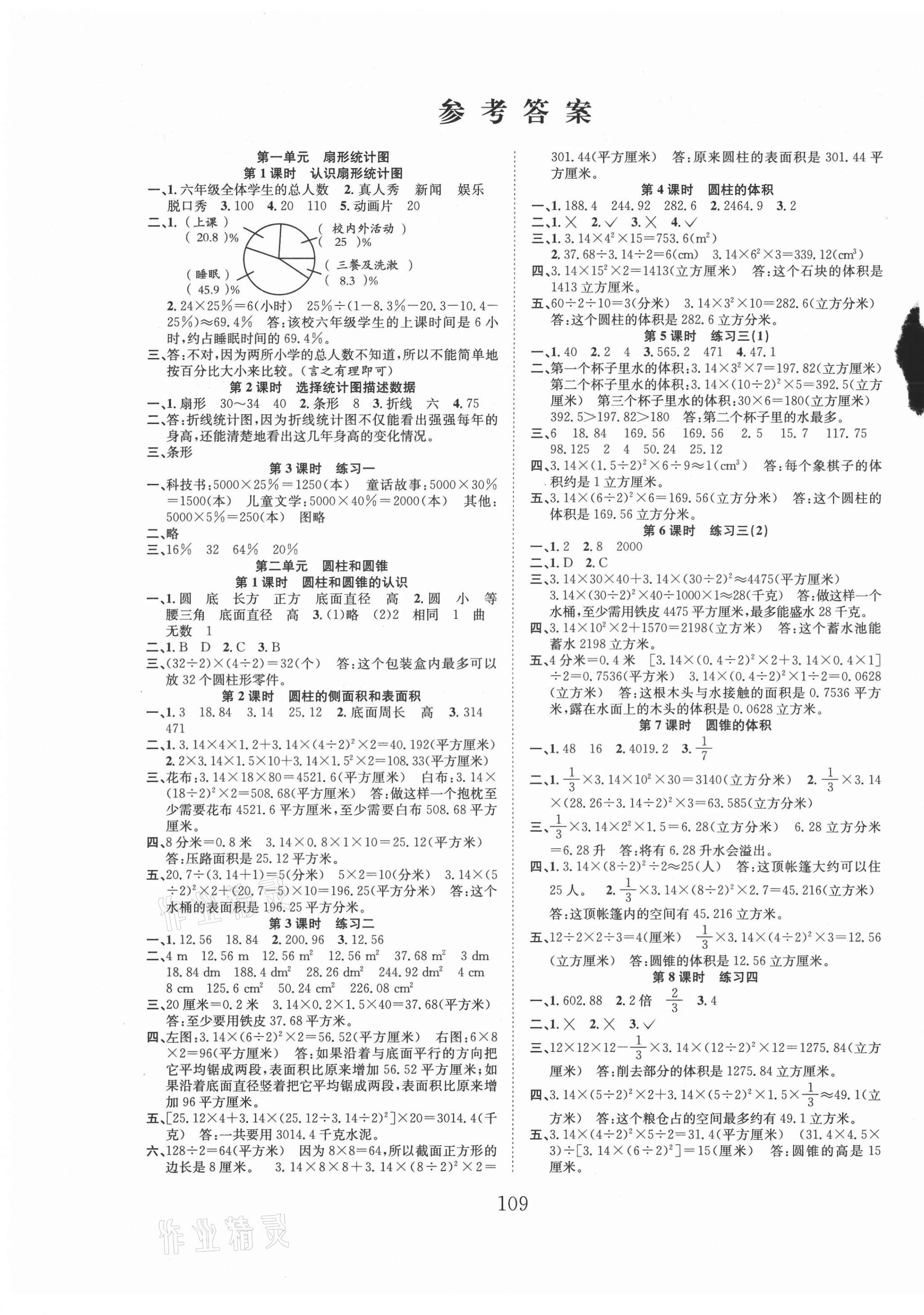 2021年新經(jīng)典練與測(cè)六年級(jí)數(shù)學(xué)下冊(cè)蘇教版 第1頁