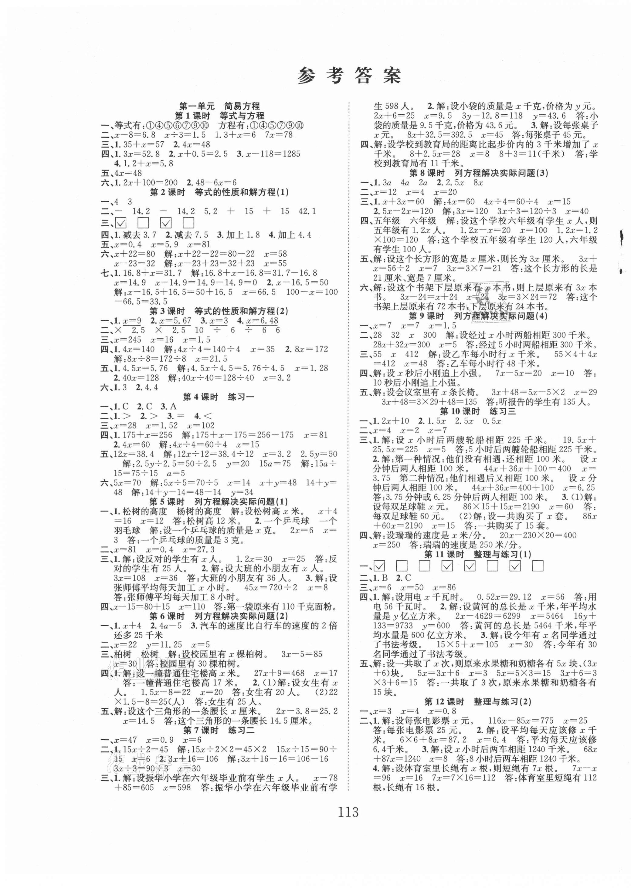 2021年新经典练与测五年级数学下册苏教版 第1页