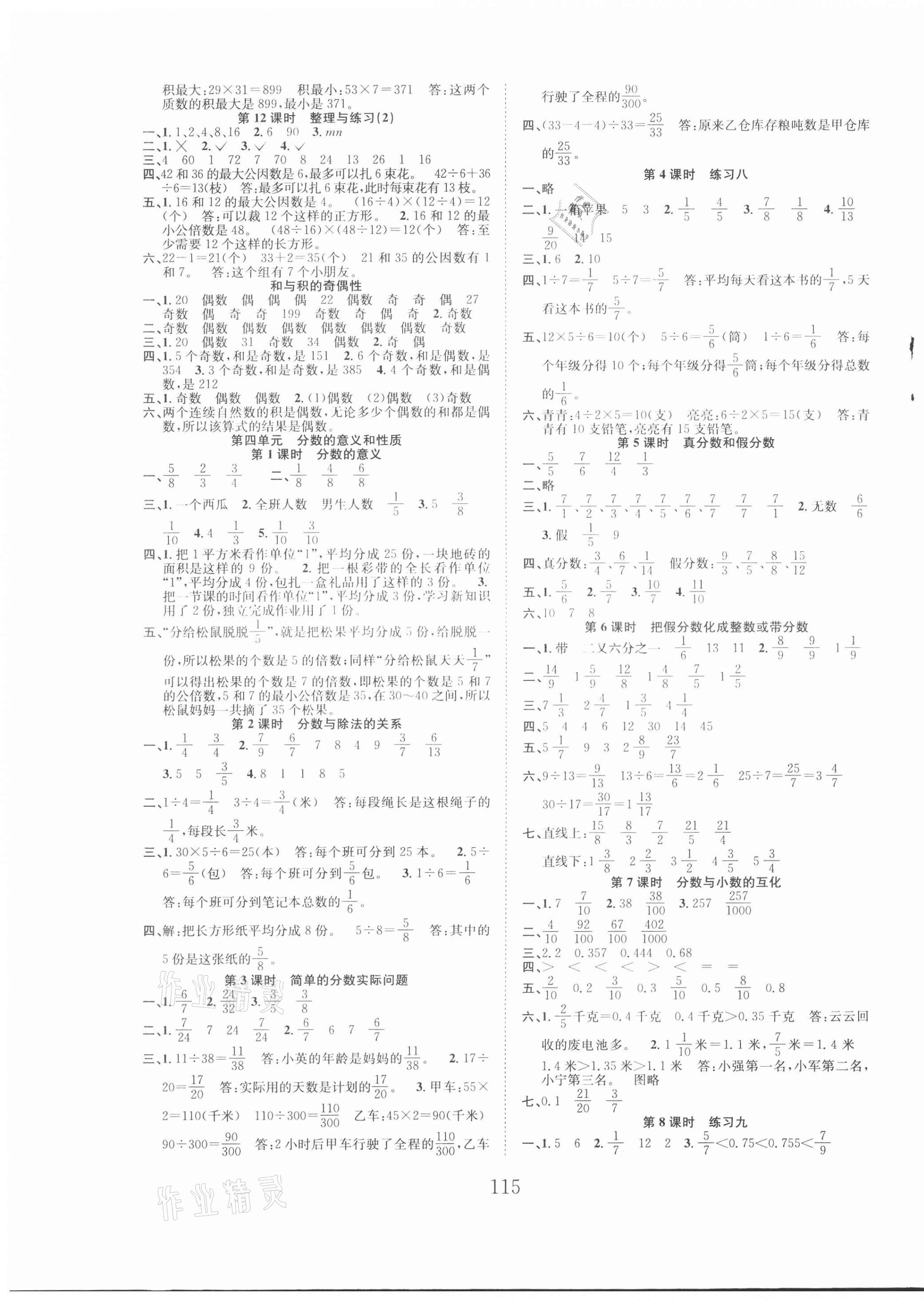 2021年新经典练与测五年级数学下册苏教版 第3页