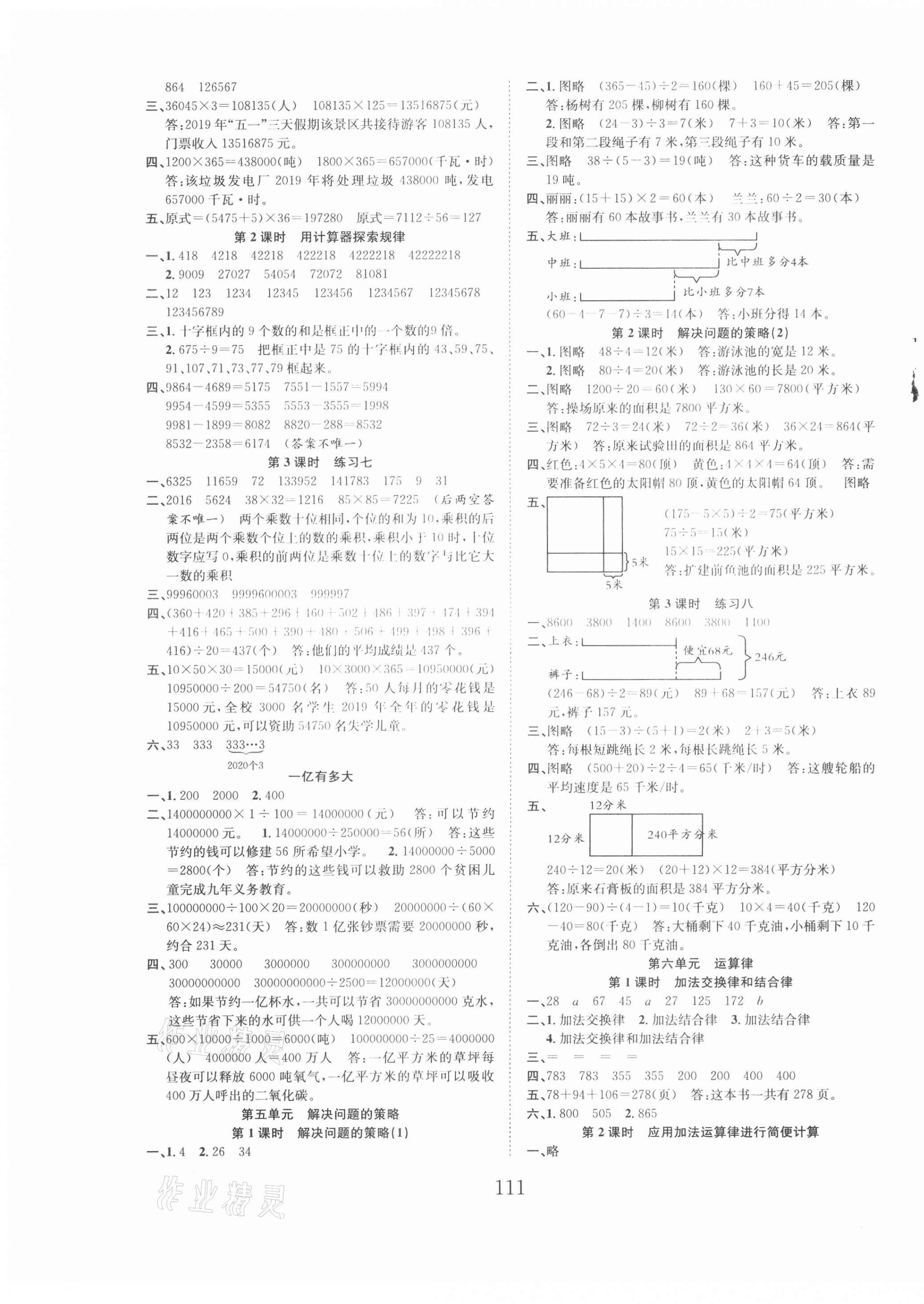 2021年新经典练与测四年级数学下册苏教版 第3页