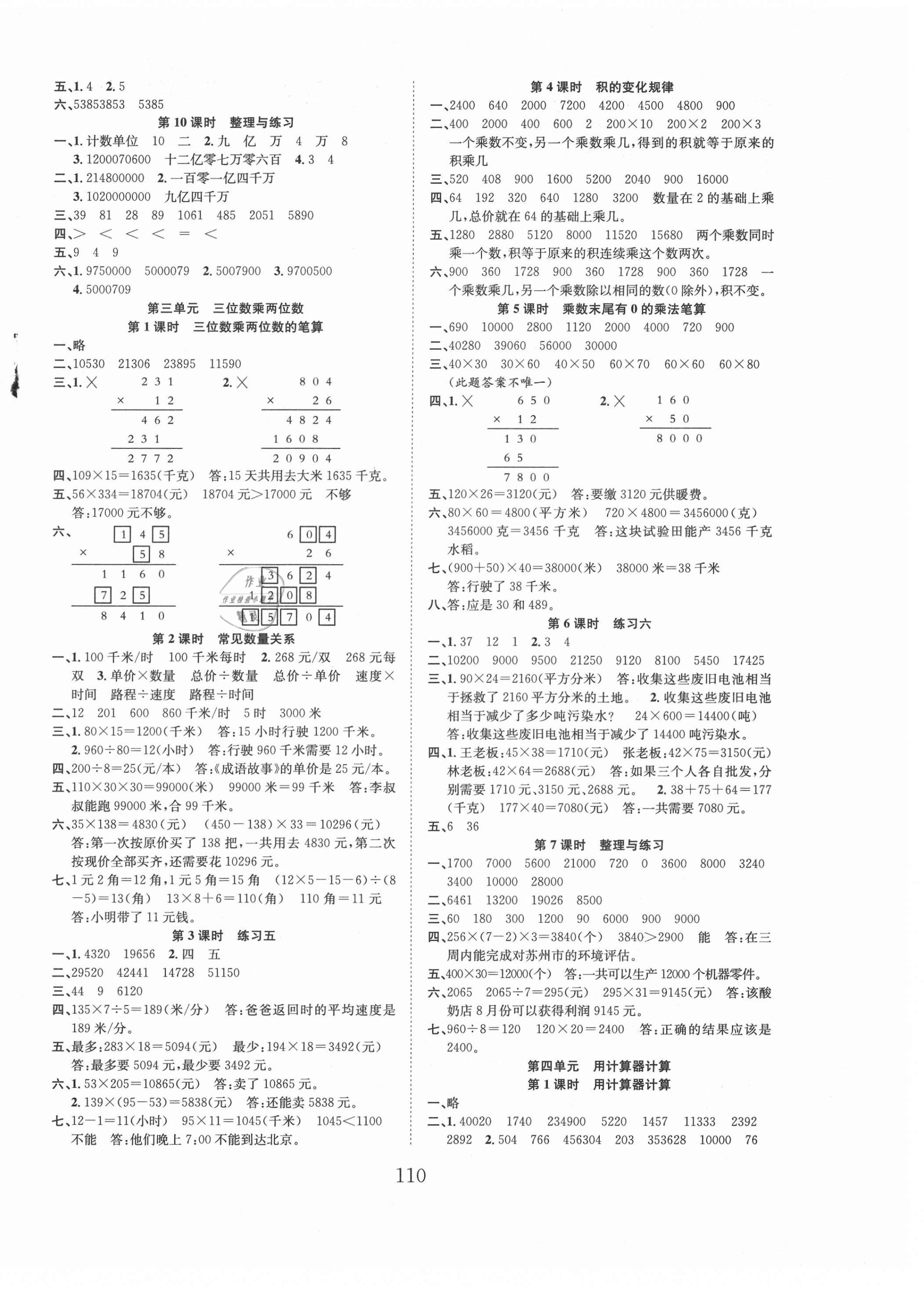 2021年新经典练与测四年级数学下册苏教版 第2页