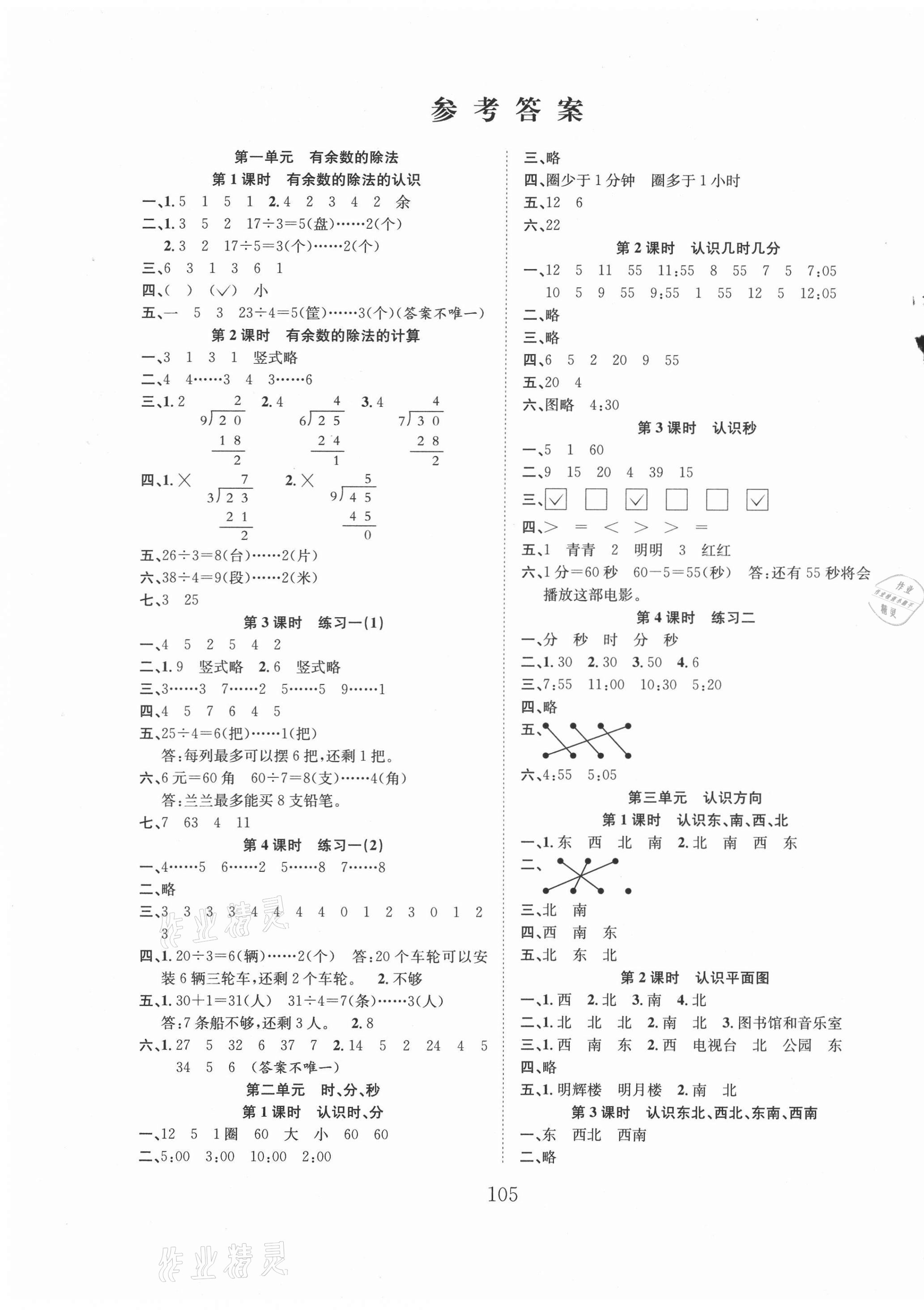 2021年新经典练与测二年级数学下册苏教版 第1页