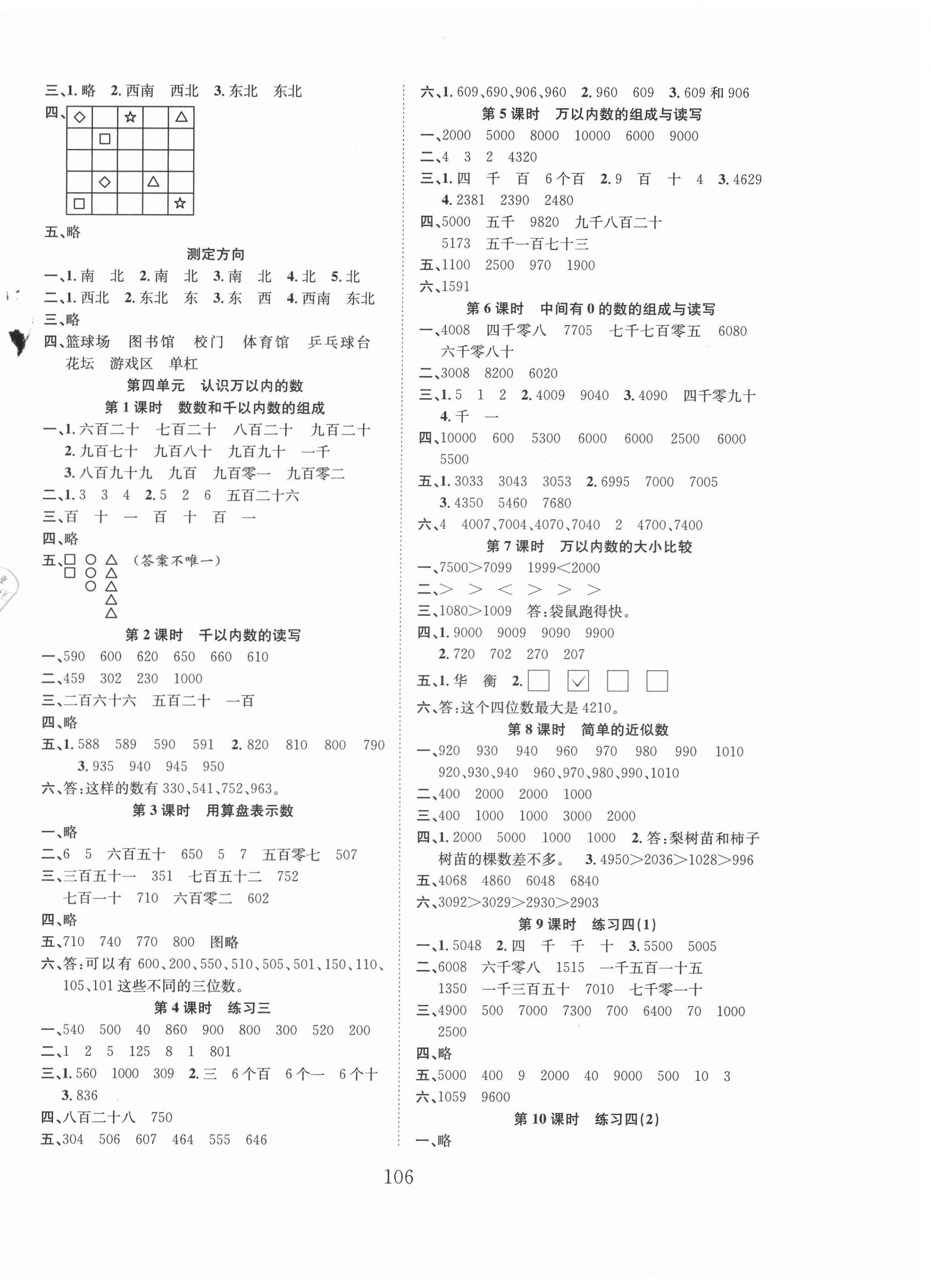 2021年新经典练与测二年级数学下册苏教版 第2页